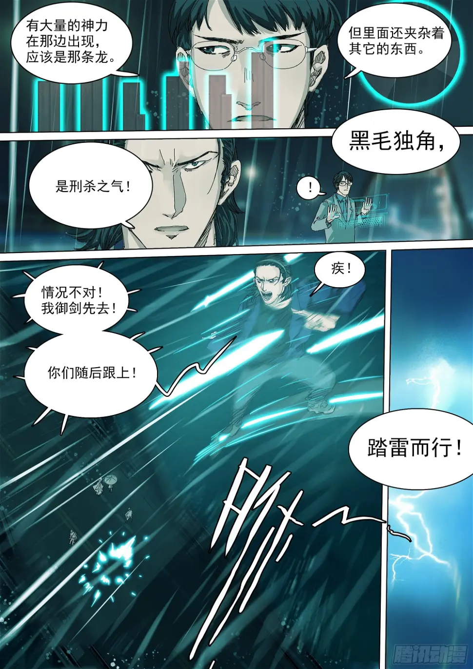 叶观雨和楚天君3