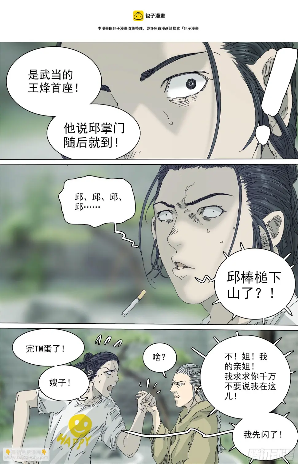 大师兄要来了29
