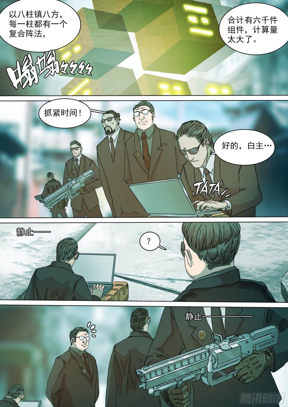 蜀山大佬与地下实验室2