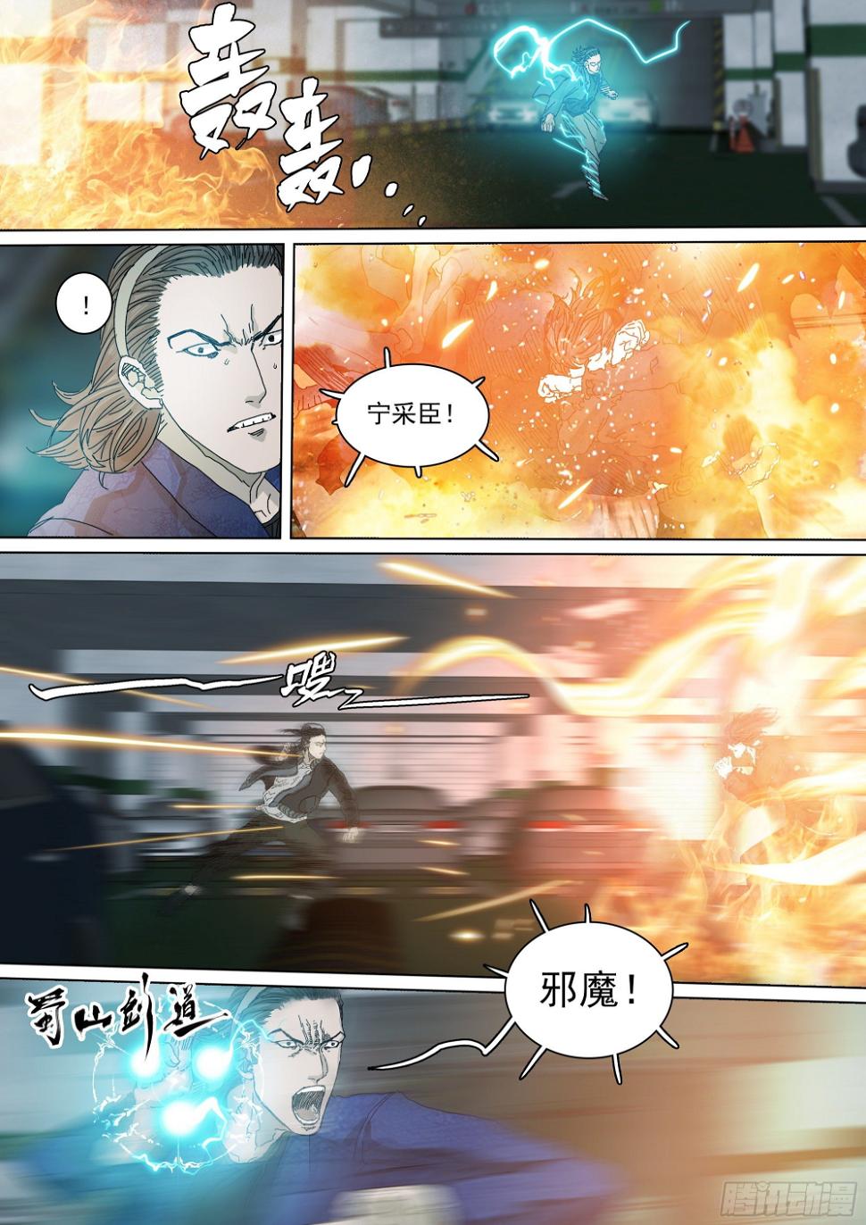 阴兵行营·九字真言12