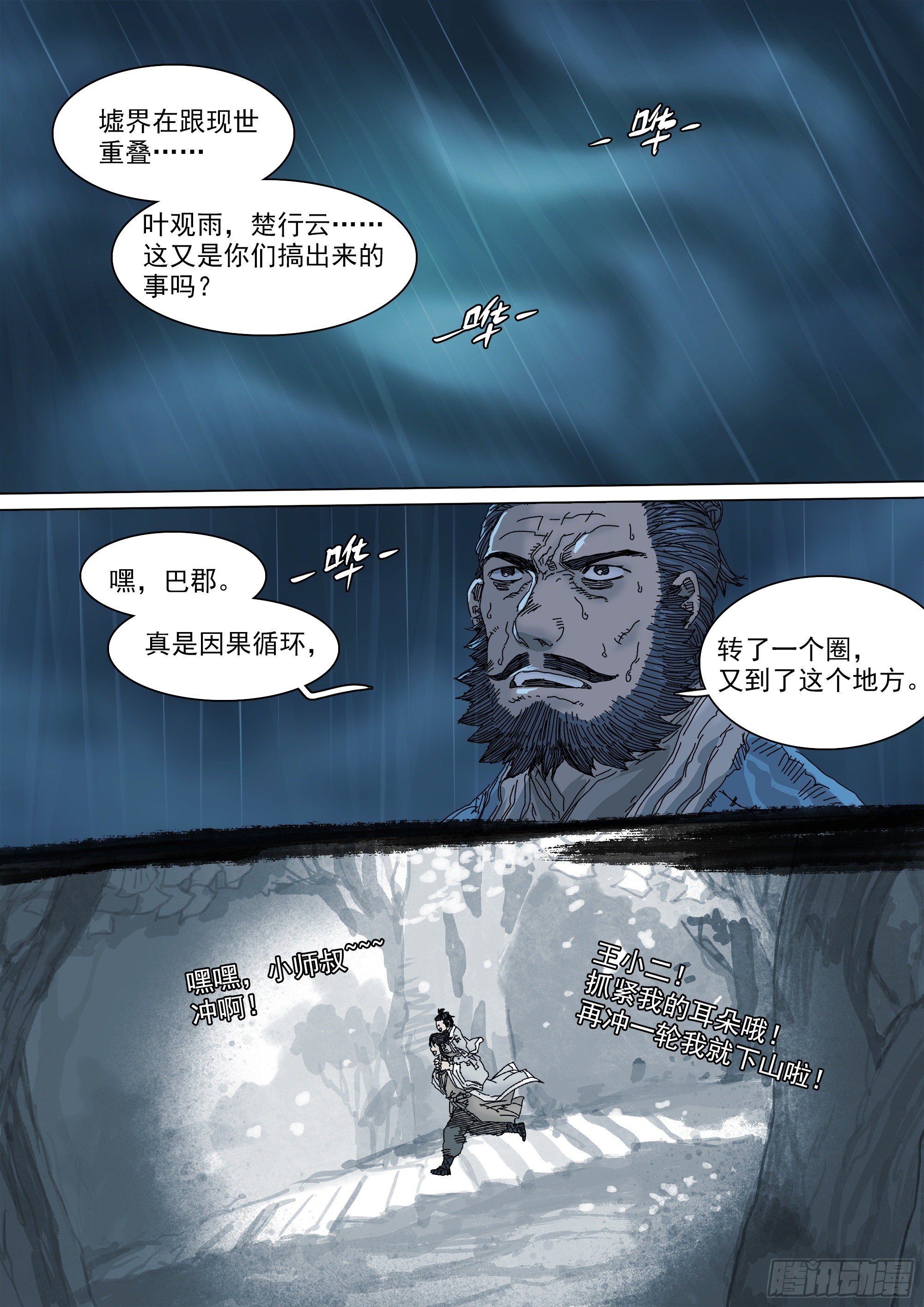 以身许国15