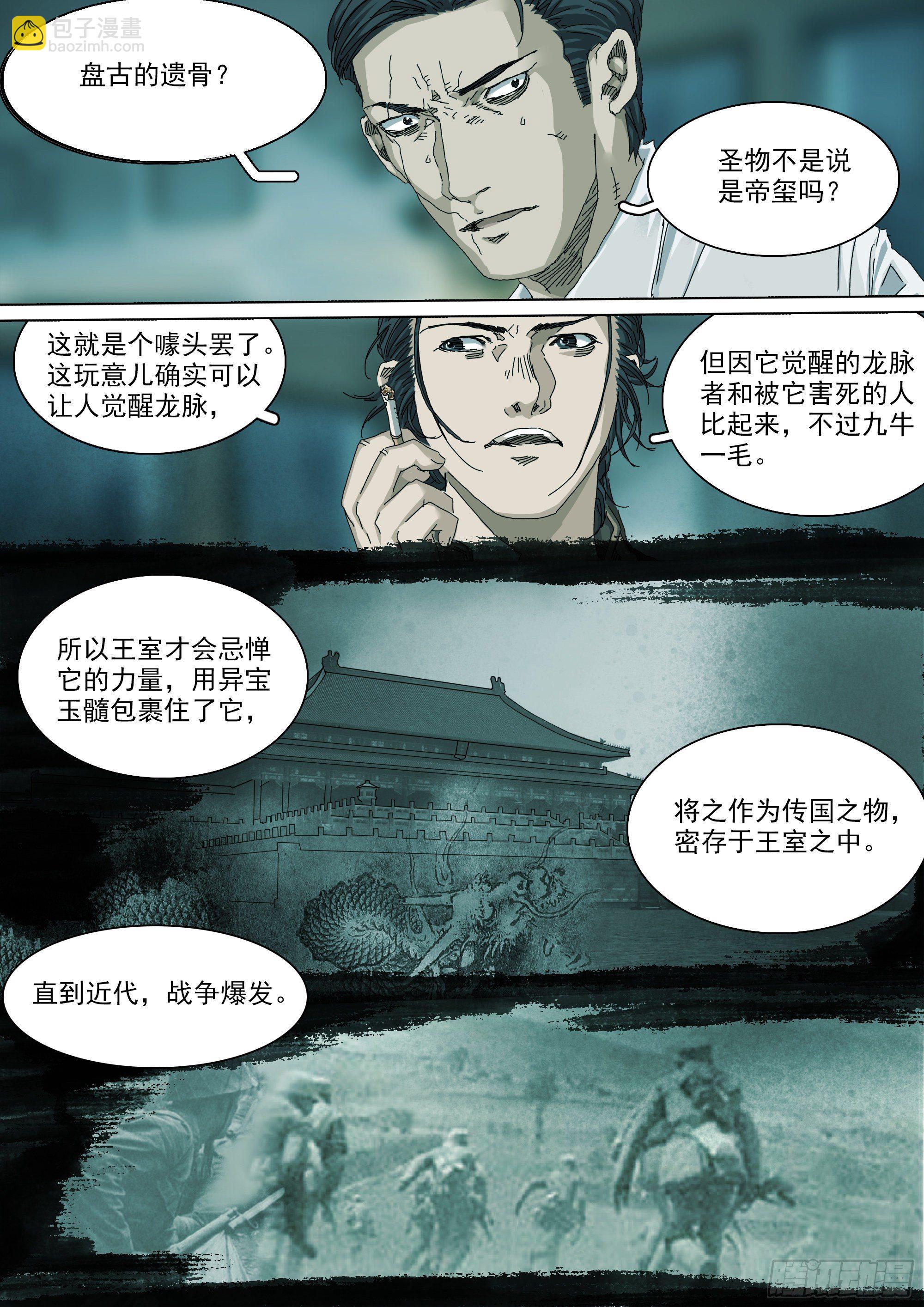 神山天君楚行云9
