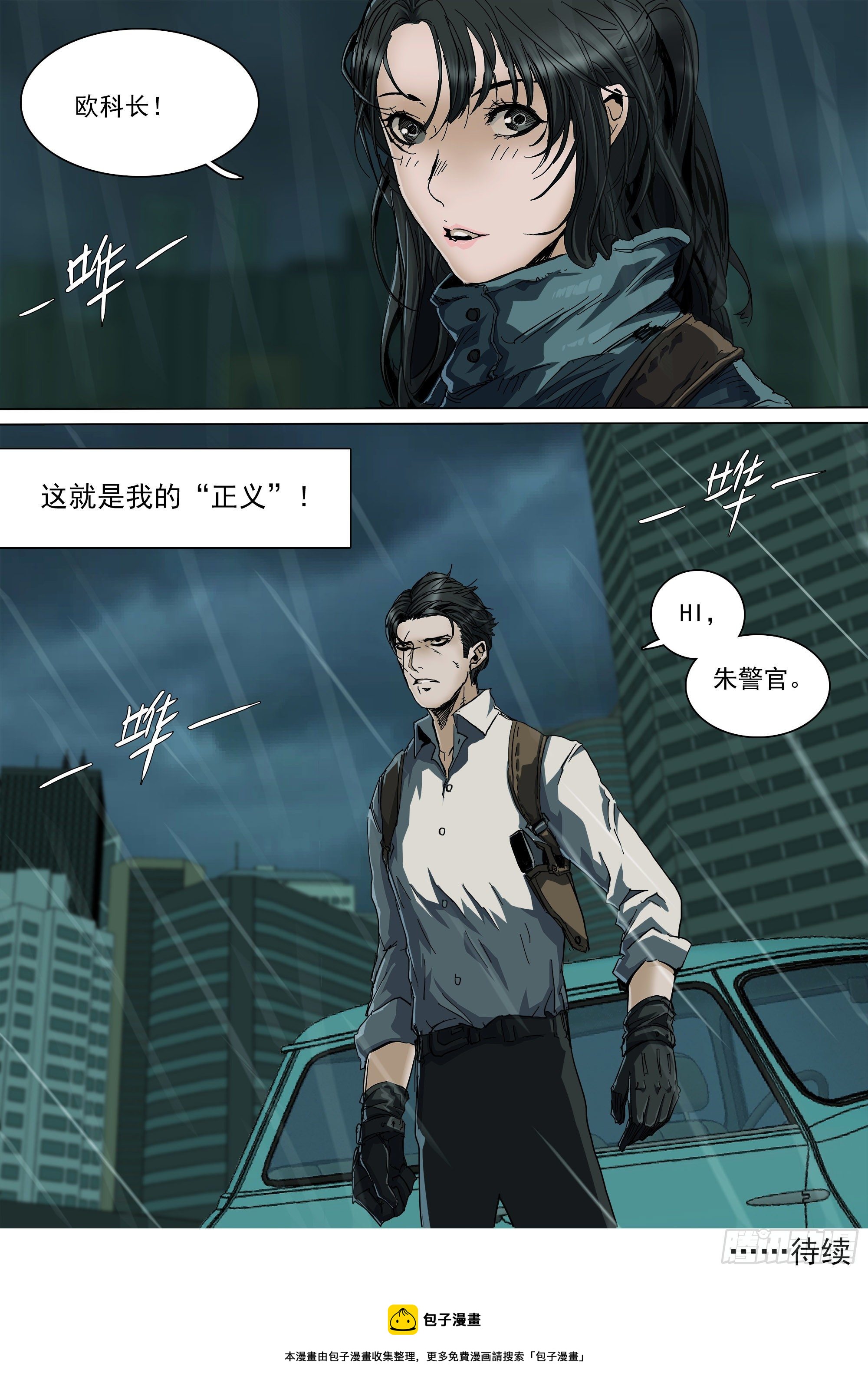 这就是我的正义18