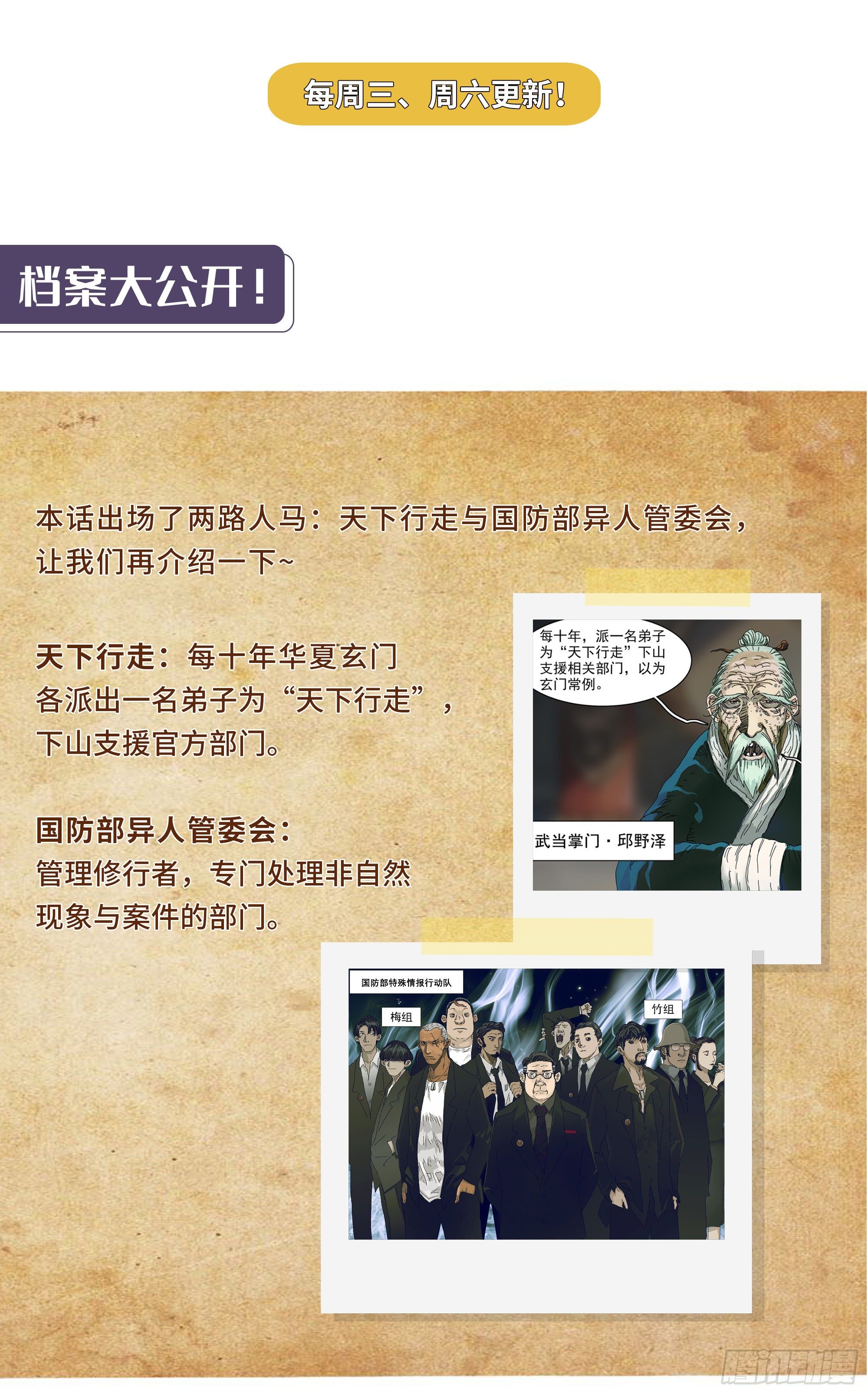 天下行走与圣物护送24