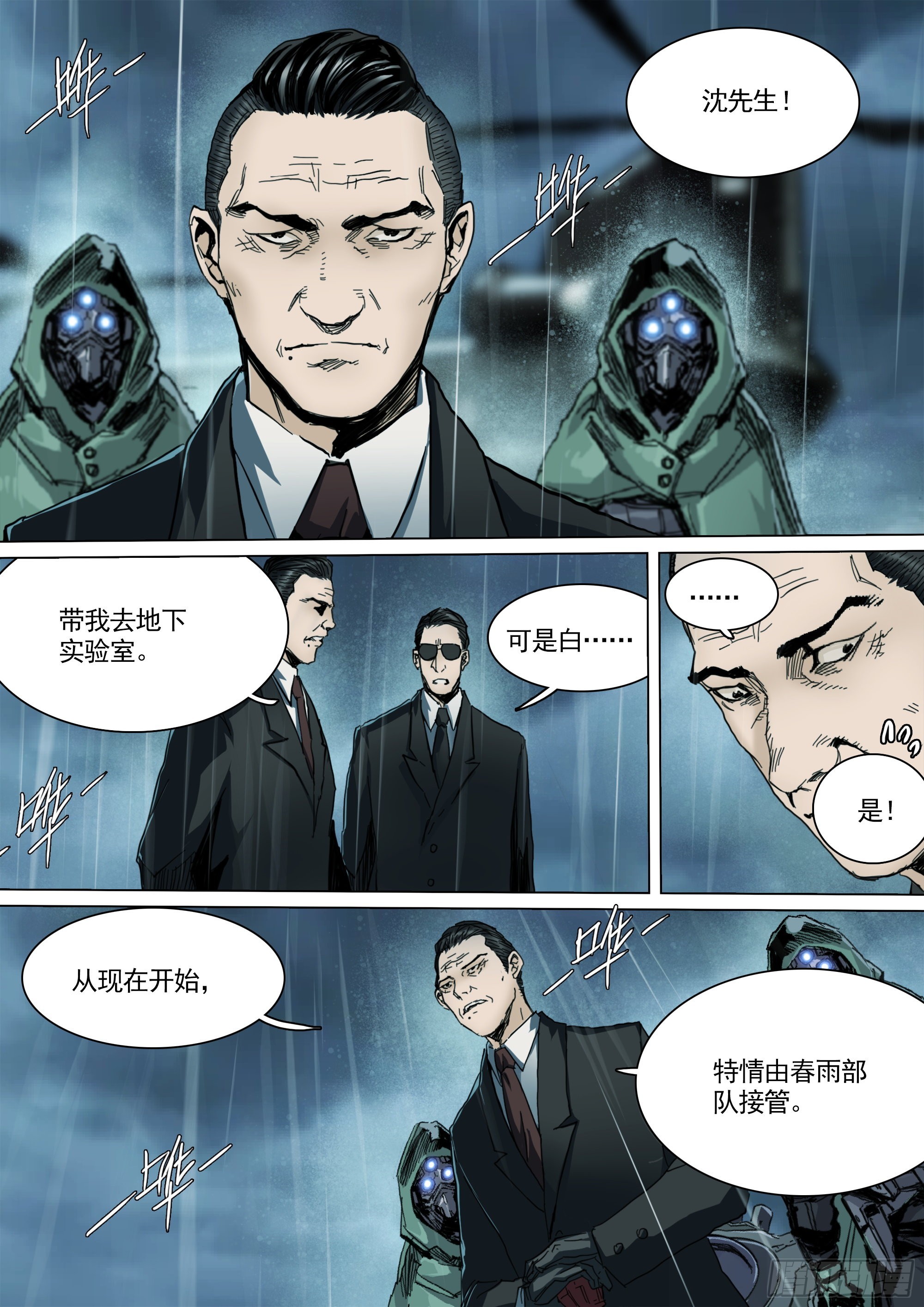 守护现世的剑10