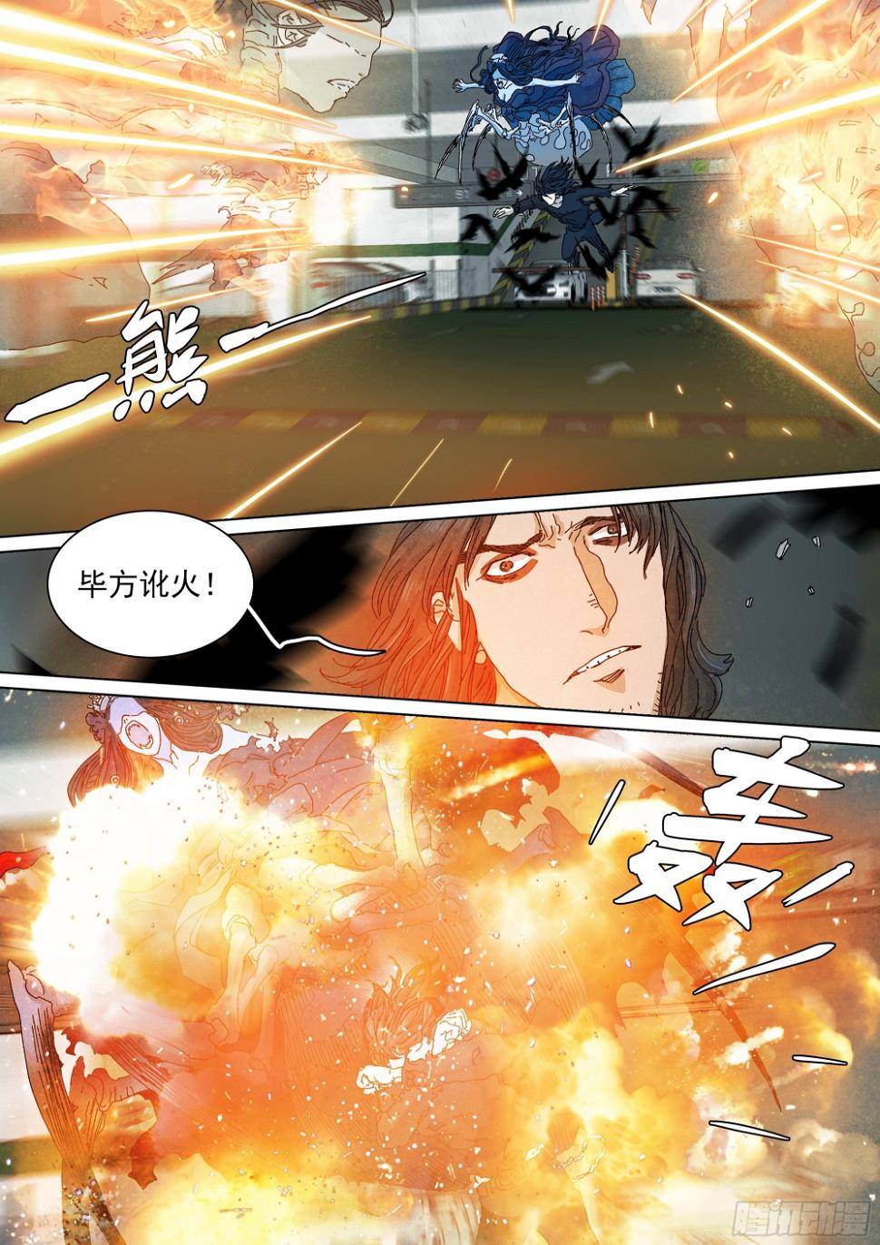 阴兵行营·九字真言11