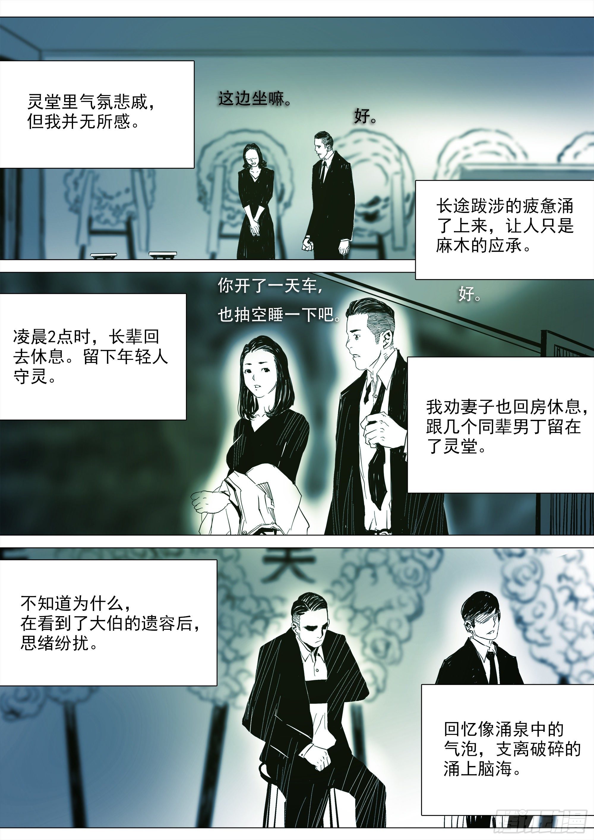 《归乡》山上之人新年特别篇12