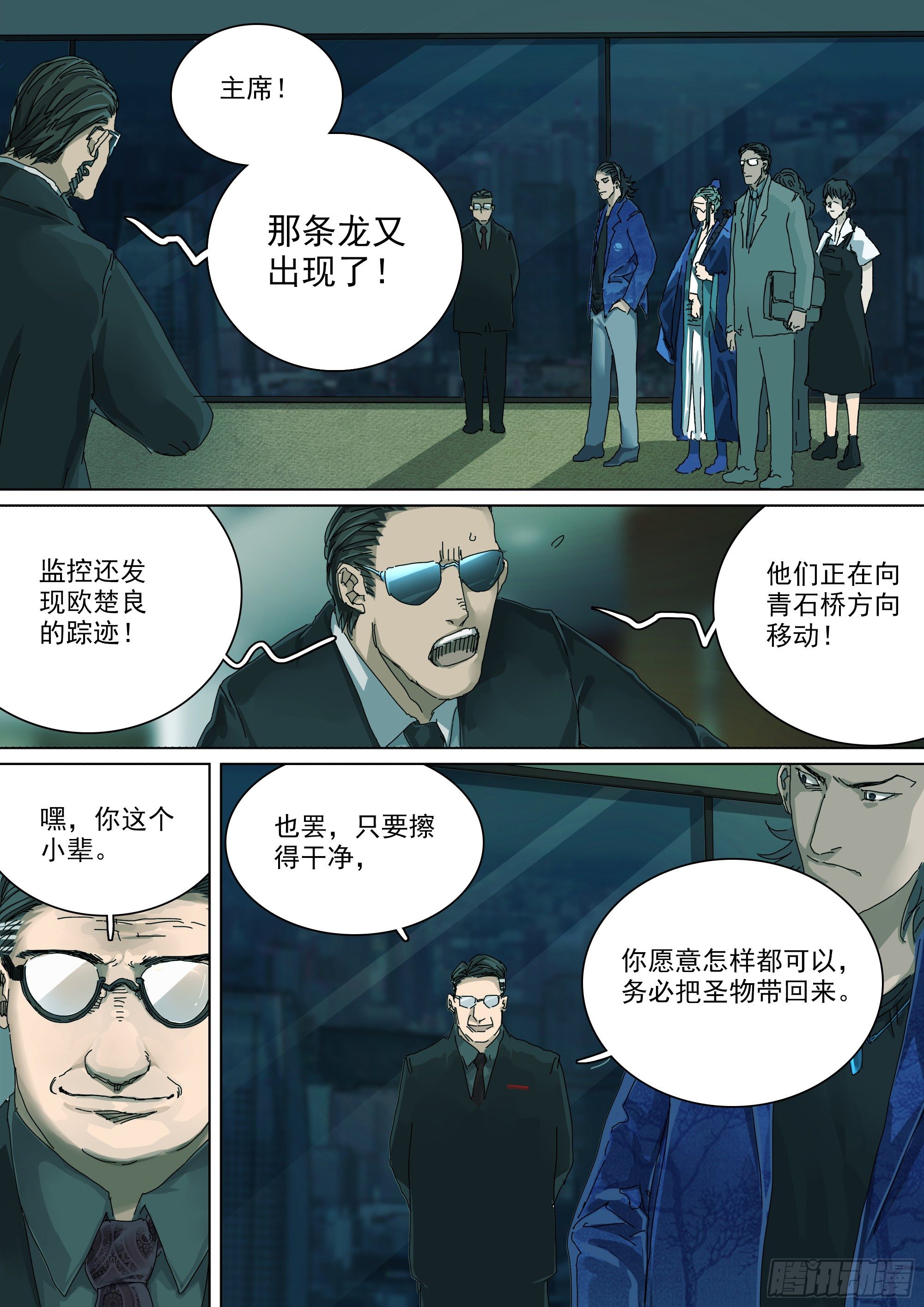 神山天君楚行云2