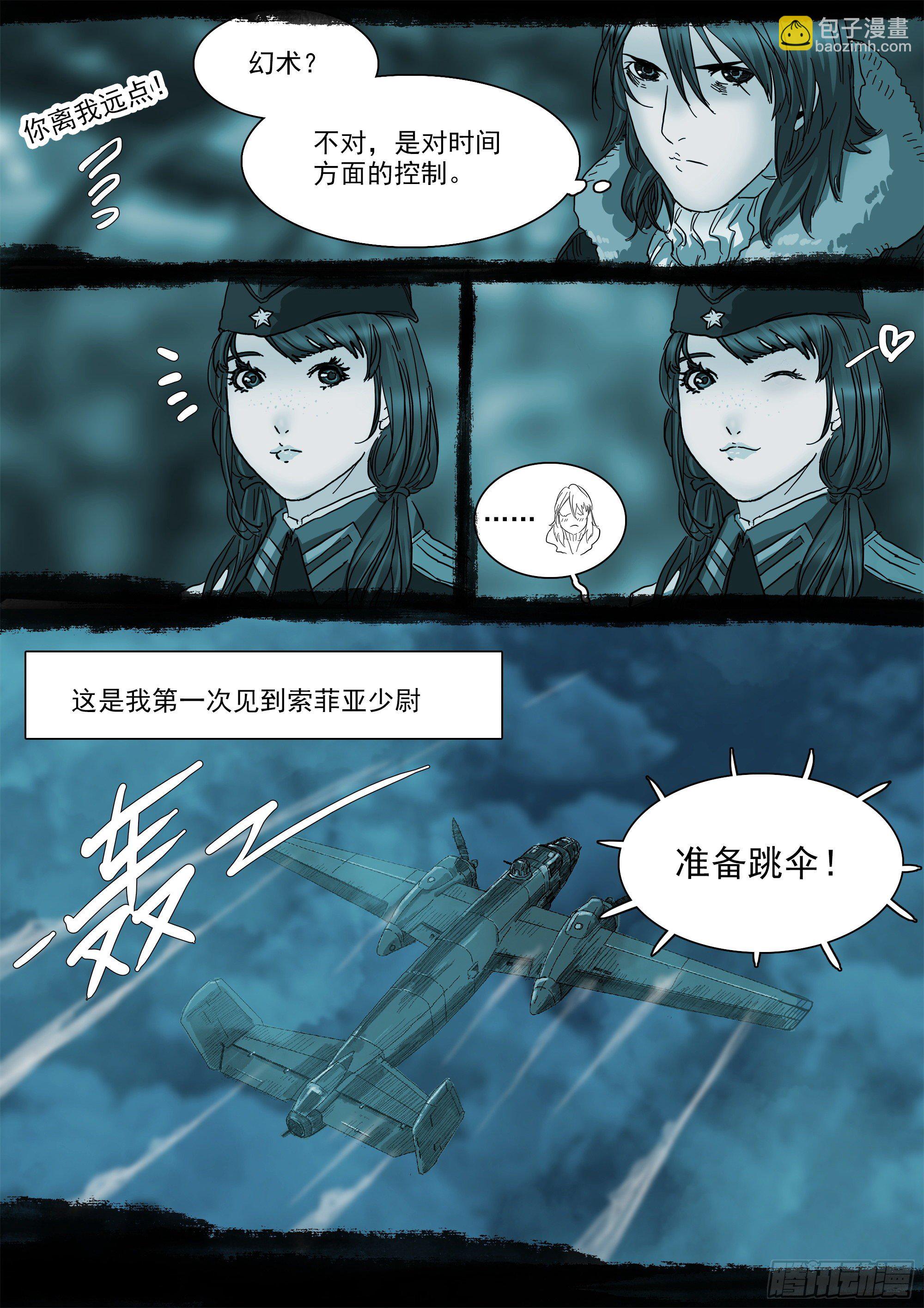 巴郡命运，系于三人之手8