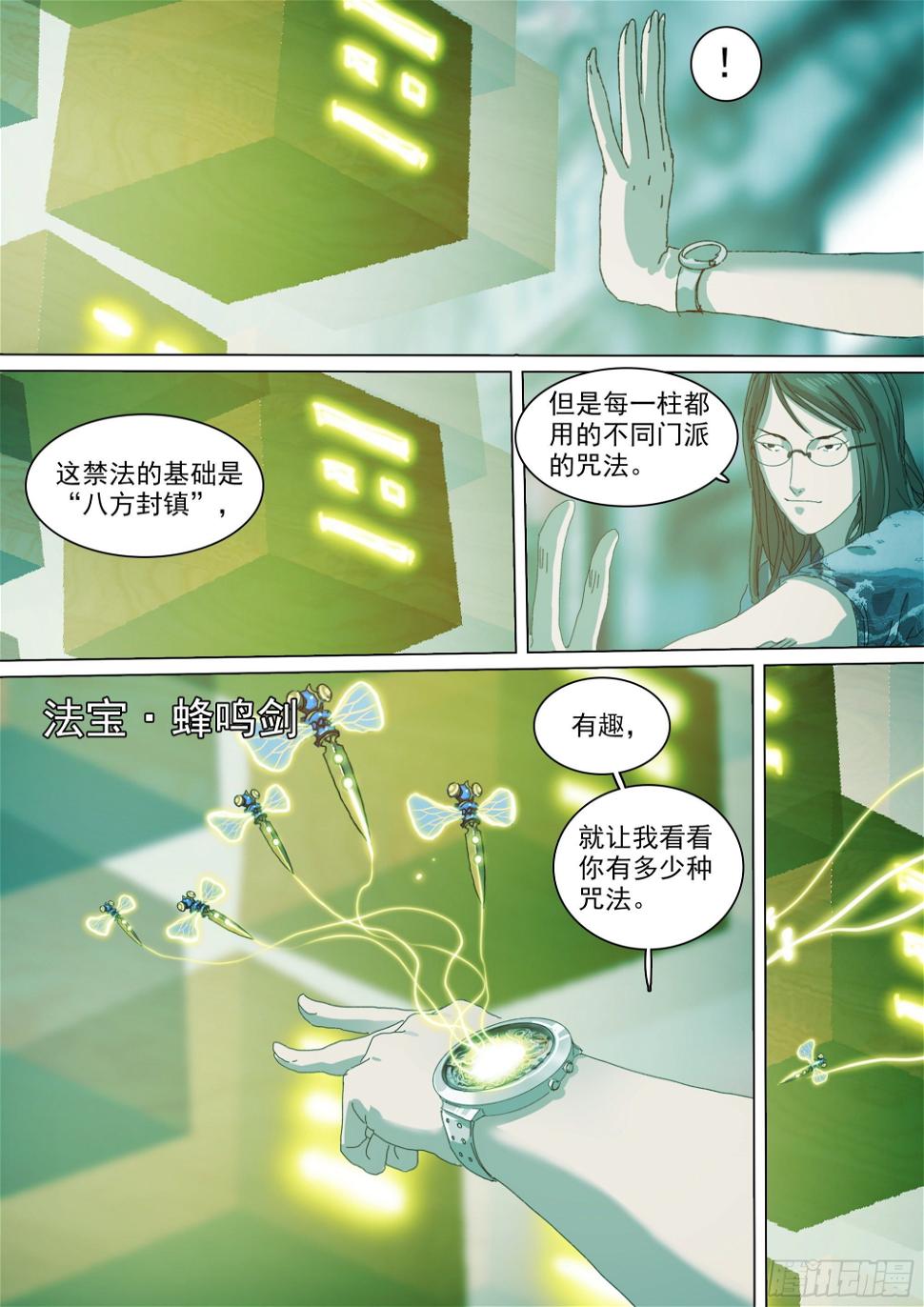 蜀山大佬与地下实验室6