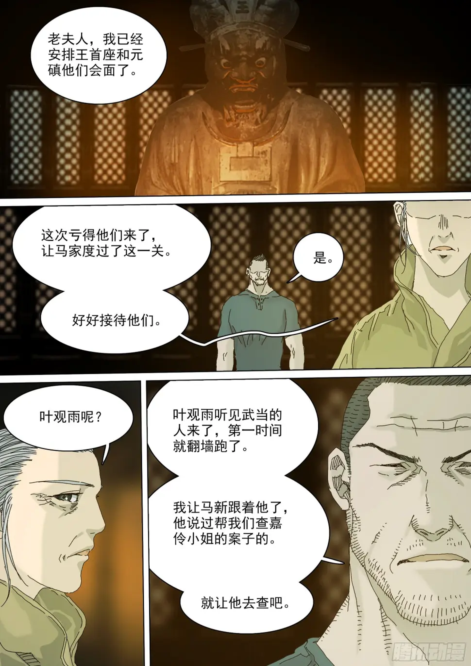 七杀令已成其六5