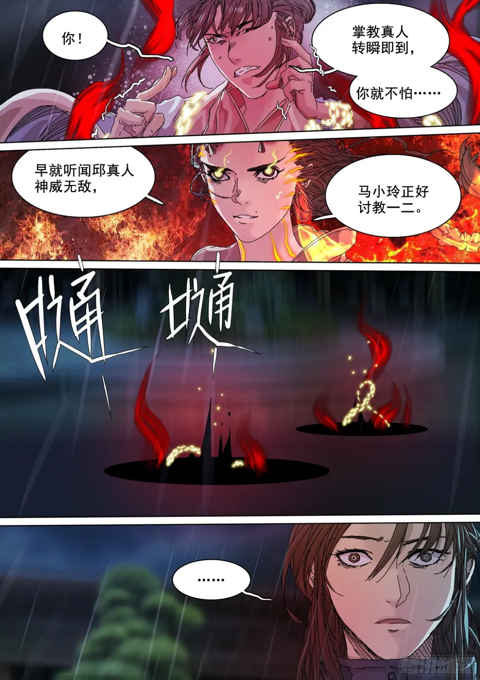 世上再无镇狱者25