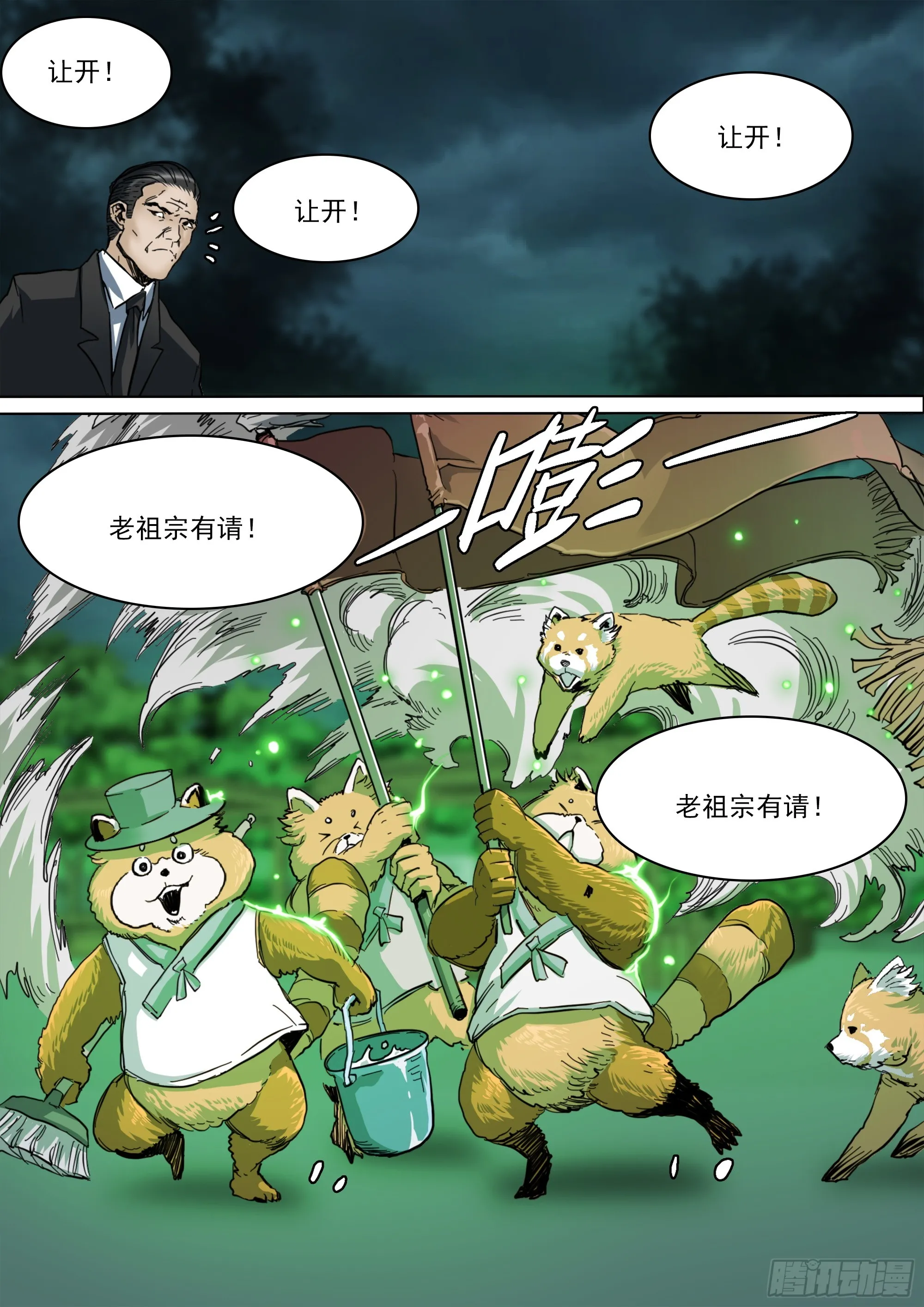 第139话 老祖宗有请2