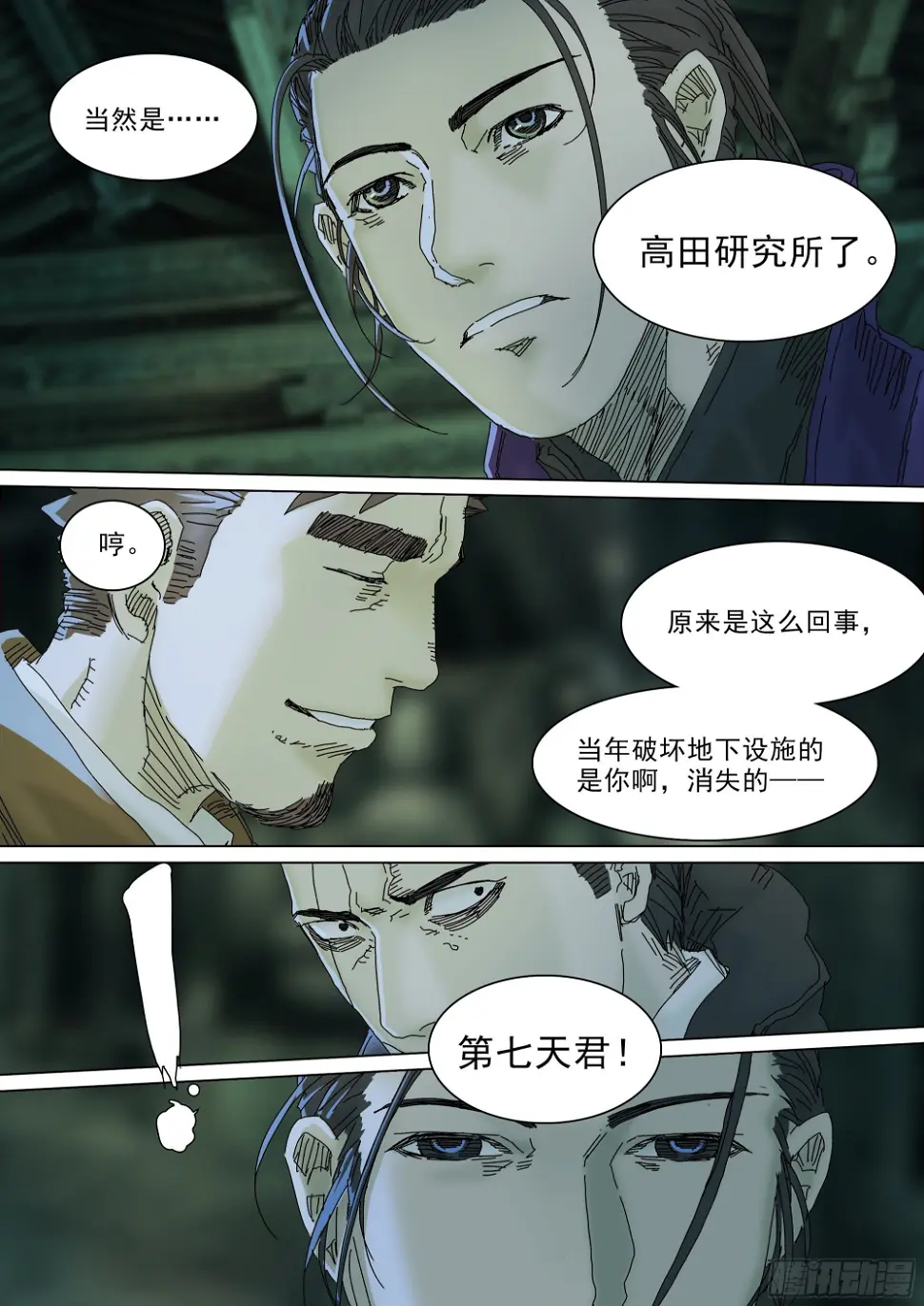 第七天君25