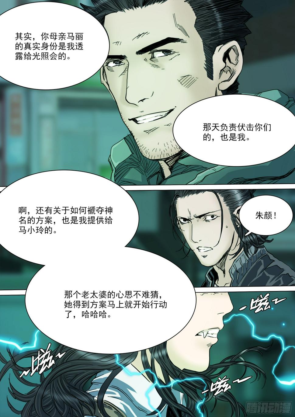 第131话 我骗你的22