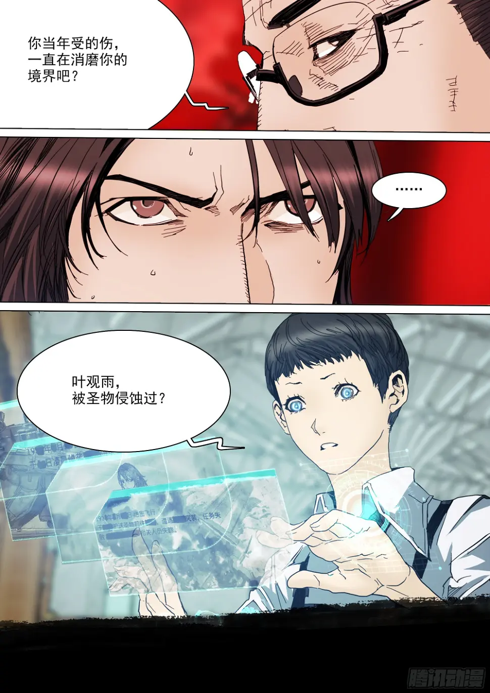 被圣物侵蚀16