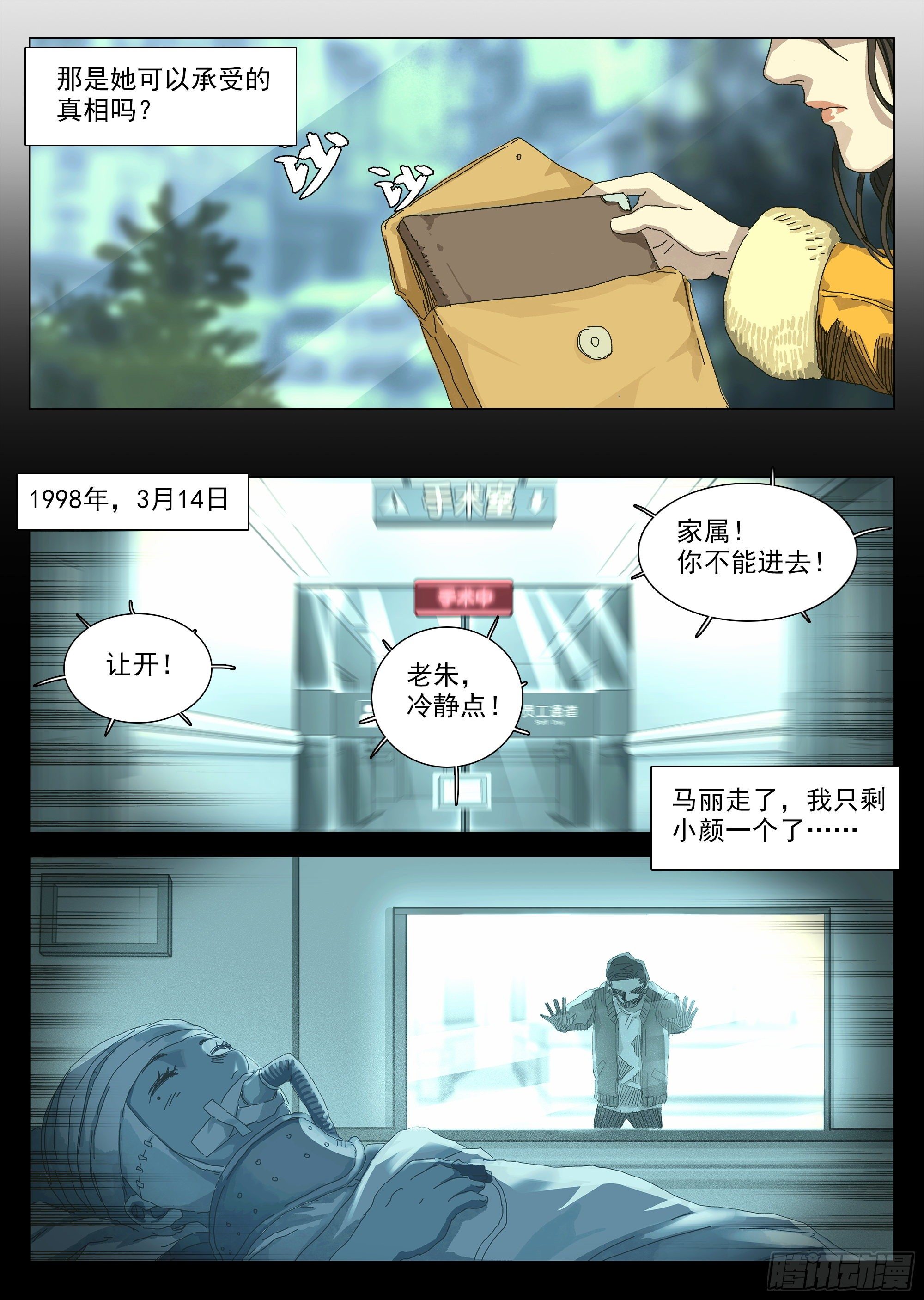 我希望她醒过来2