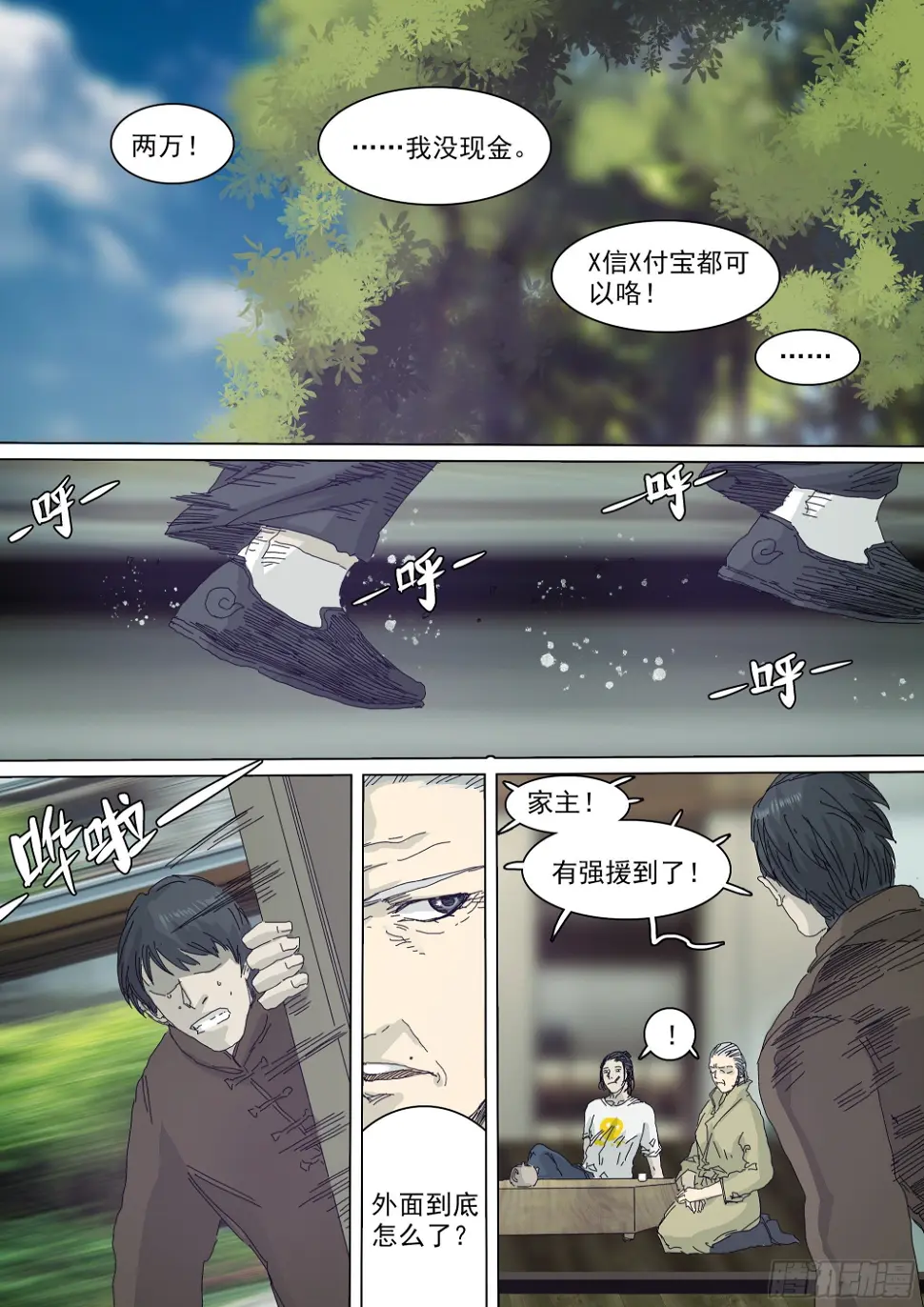 大师兄要来了28