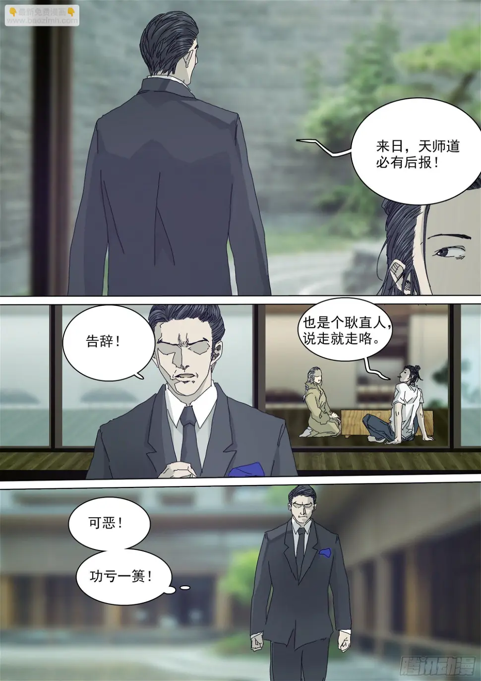 大师兄要来了24