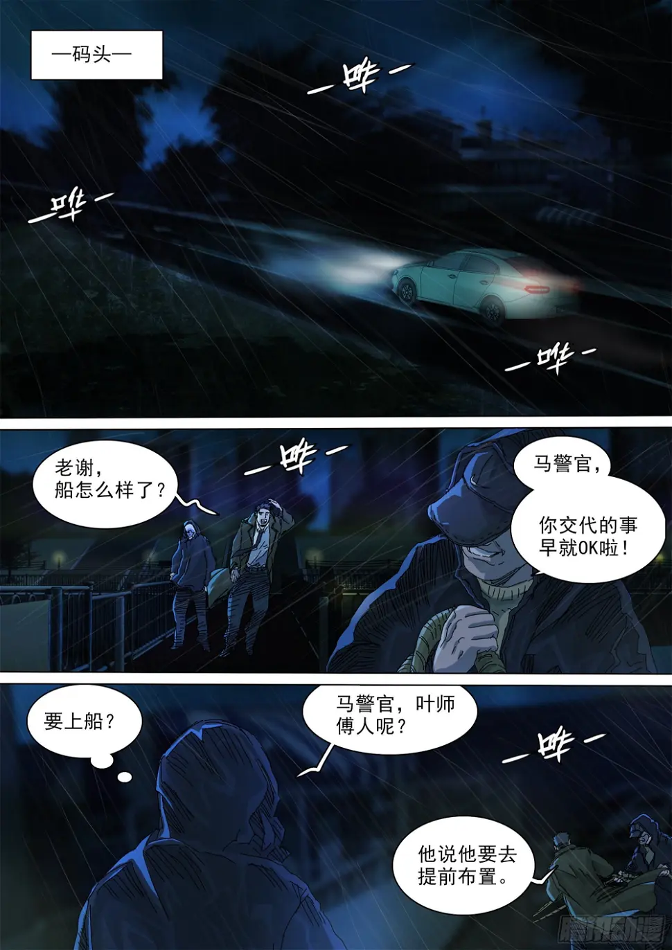 穿道袍的叶观雨11