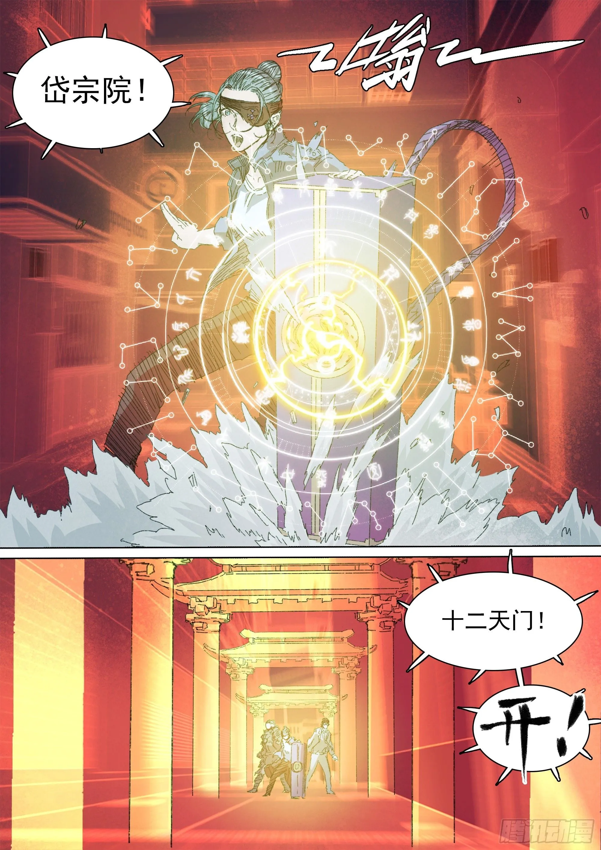 第146话 十二天门，开！9