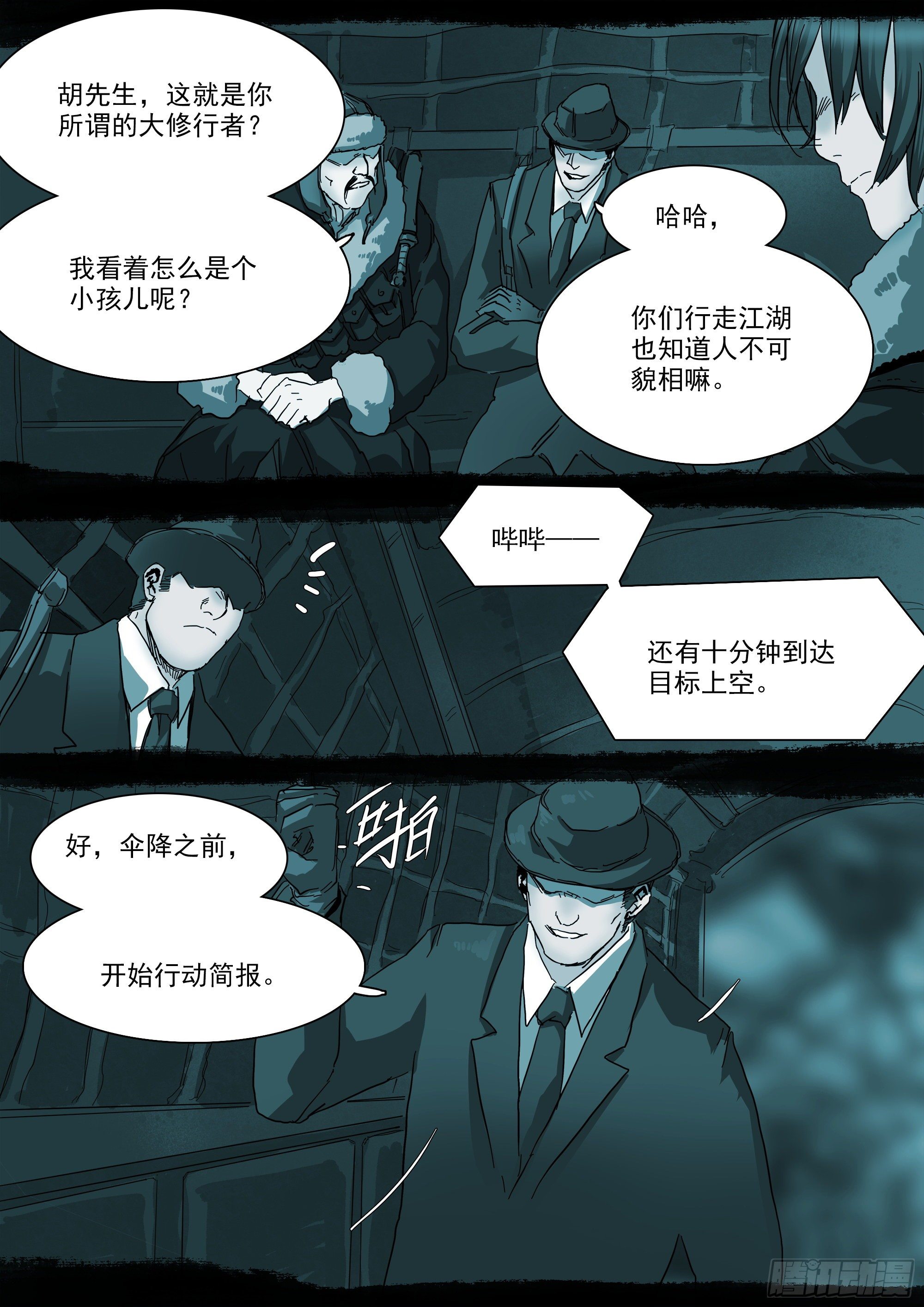 巴郡命运，系于三人之手3