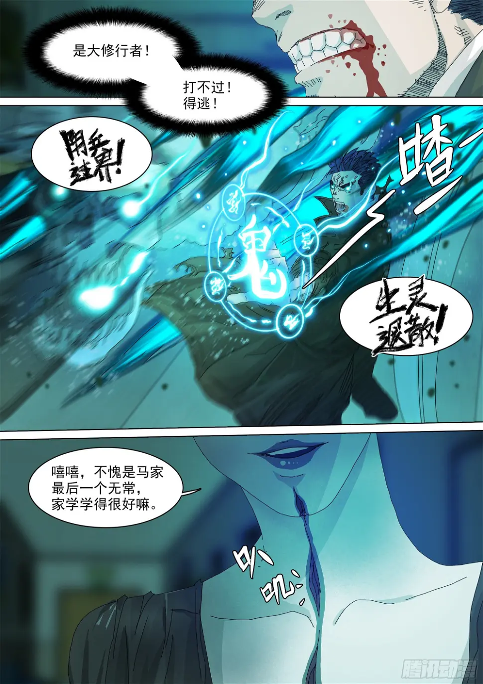 最后一个无常20