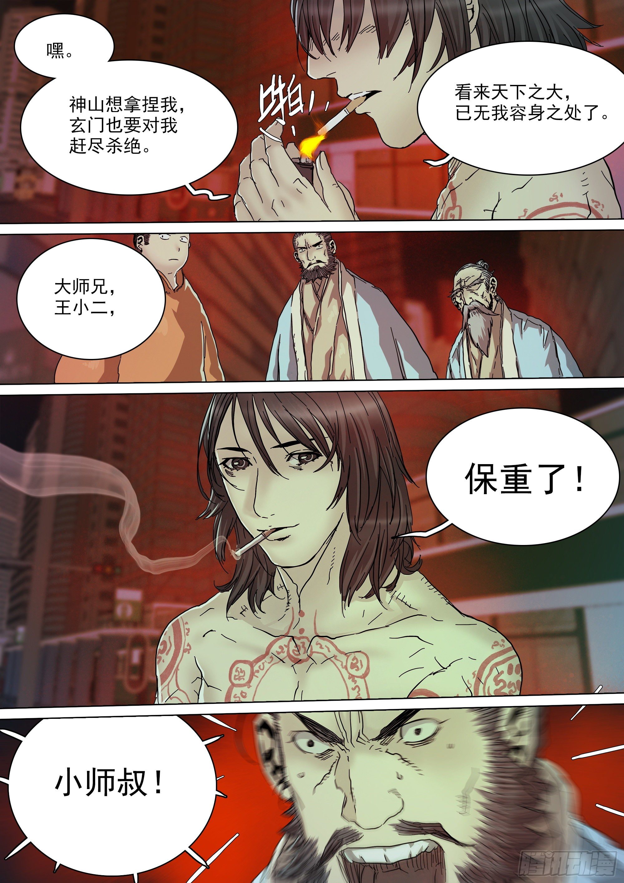 巴郡命运，系于三人之手11