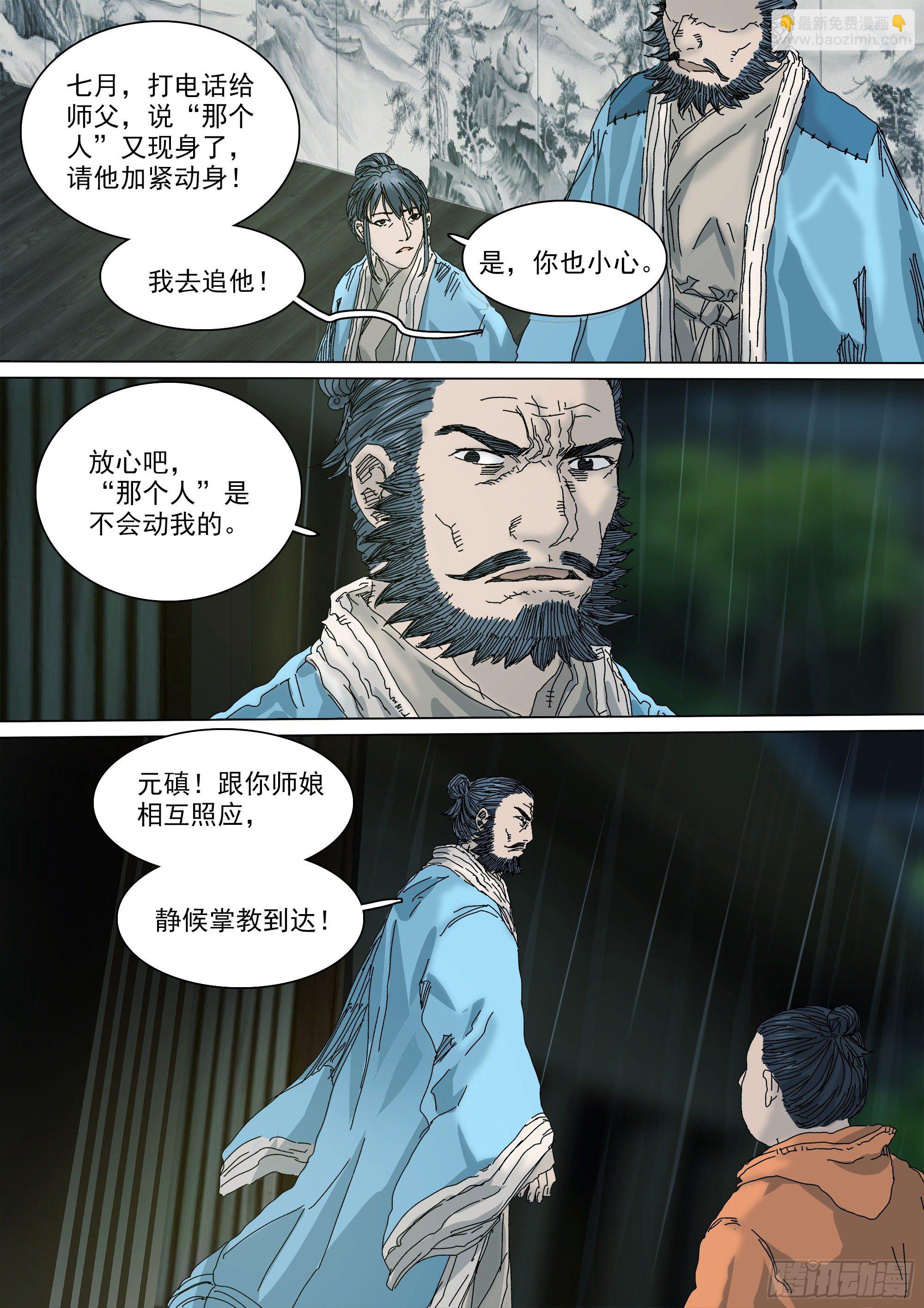 以身许国10