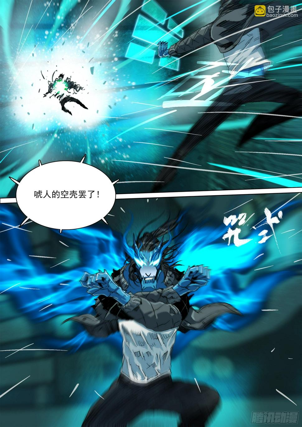 第133话 唬人的空壳15