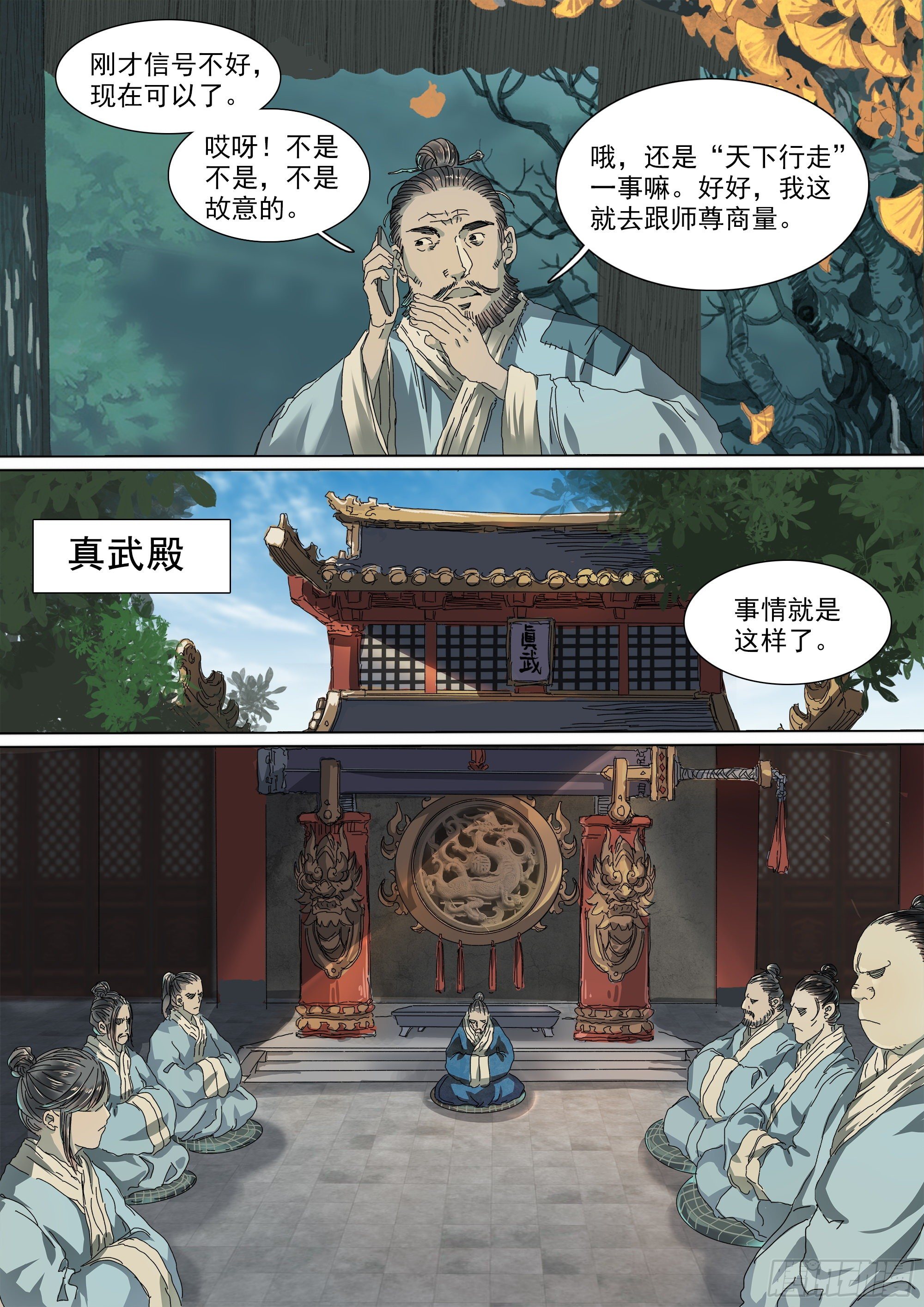 武当三代弟子23
