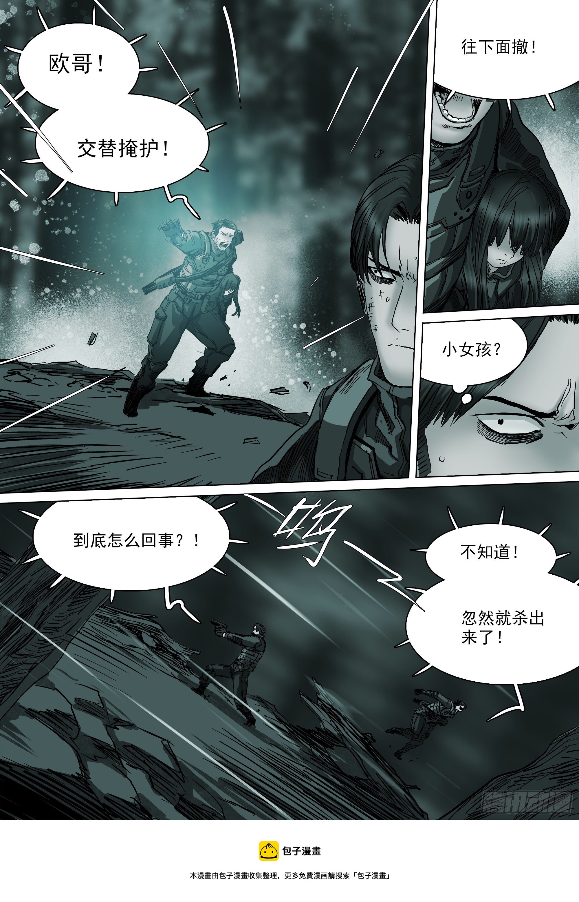 不止一名龙脉者20
