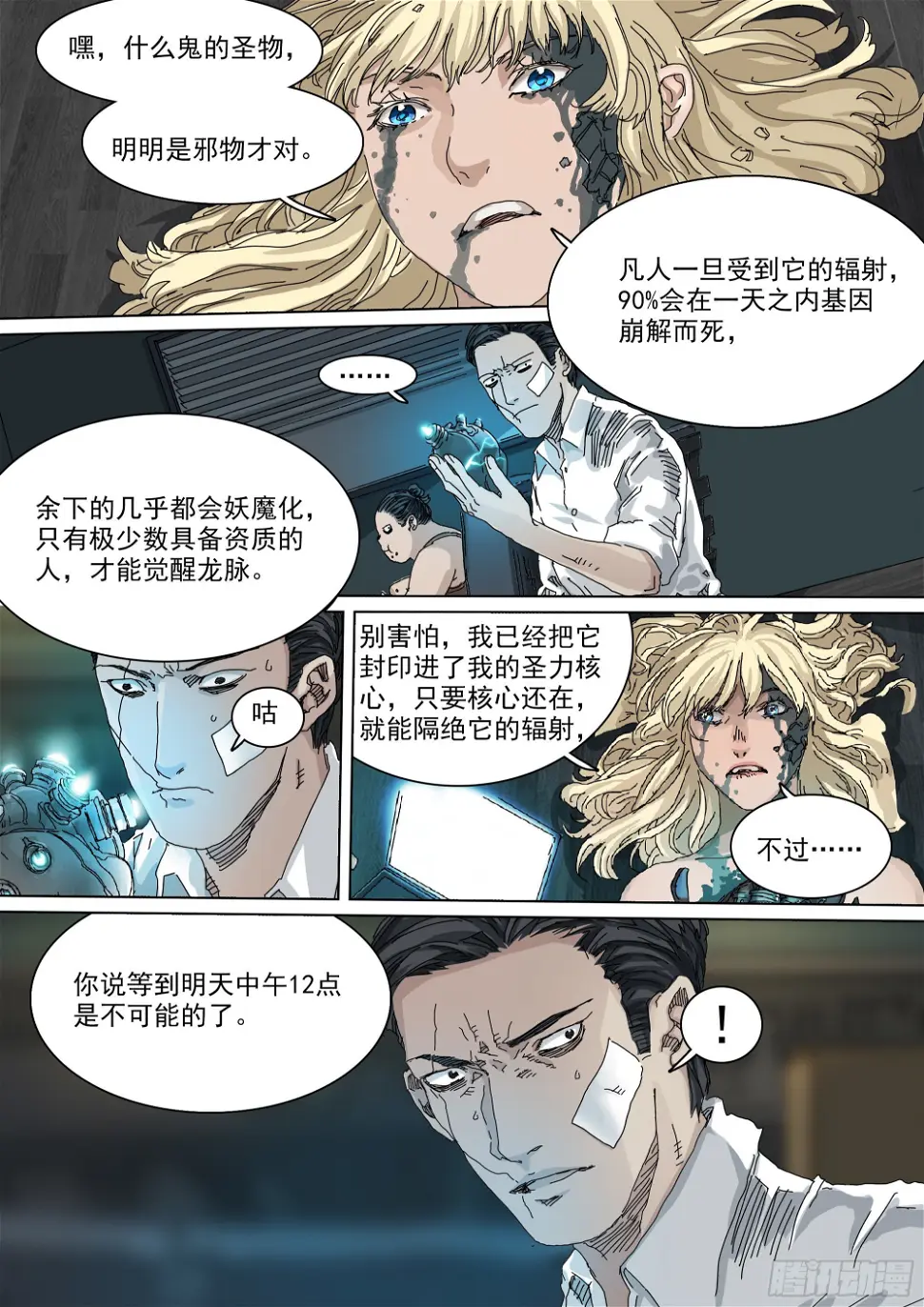 圣物“帝玺”16