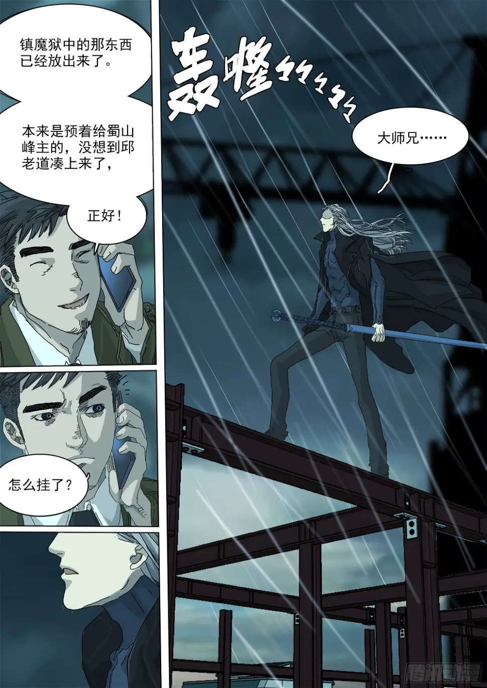 七杀令已成其六29