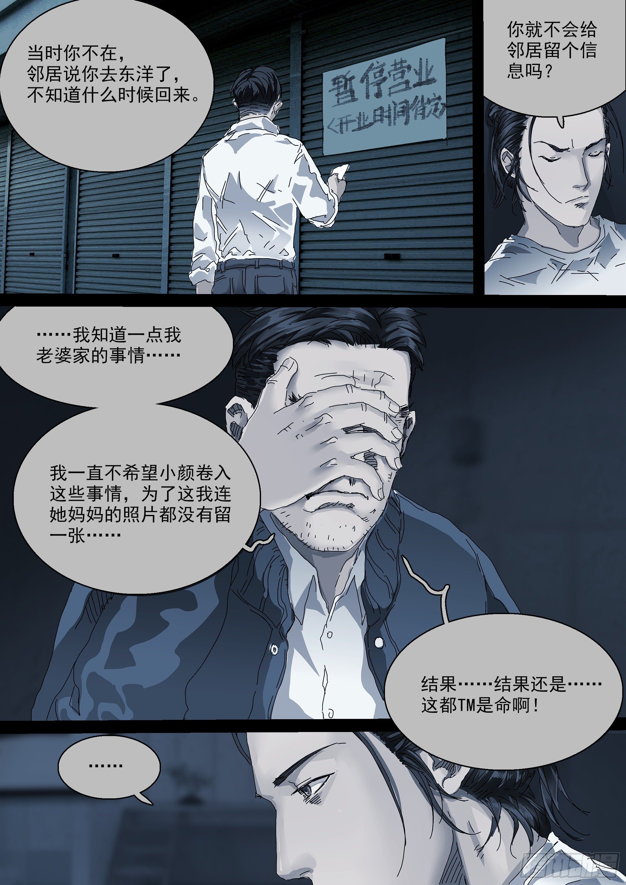 第17话 小张的秘密7