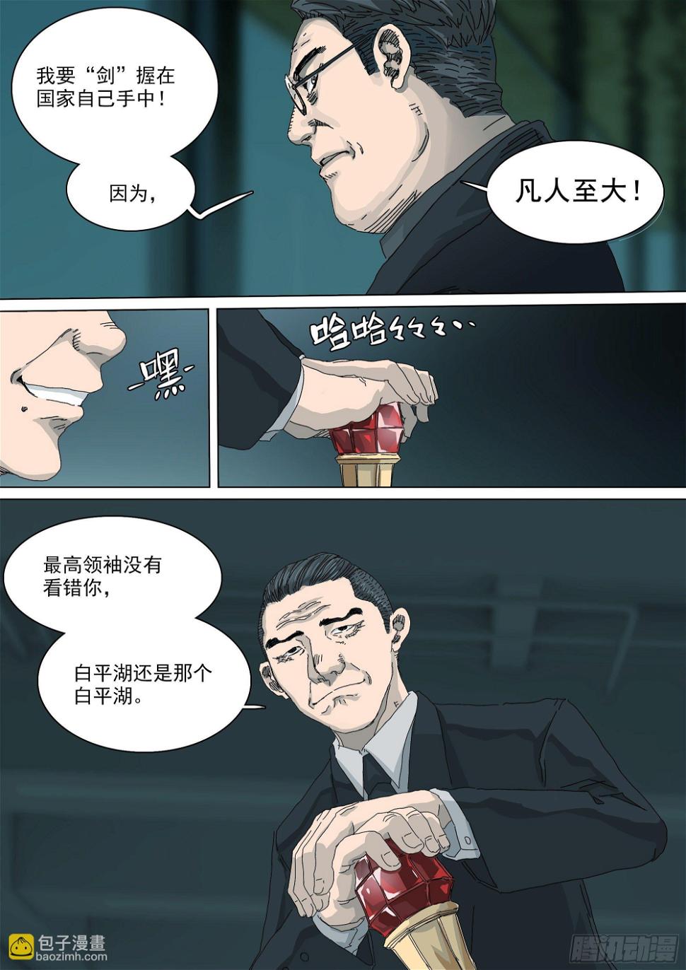 凡人至大7