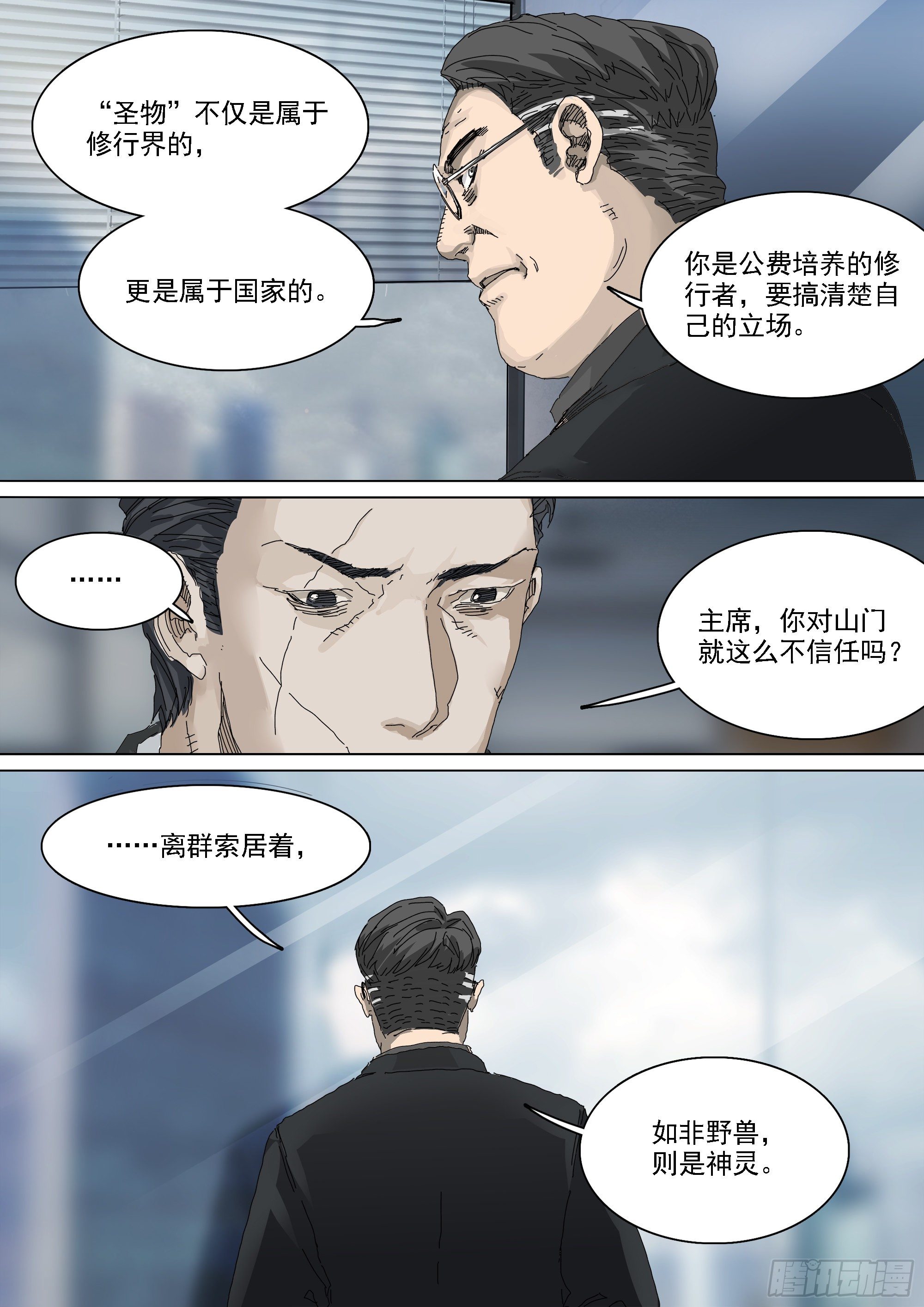锦官市大阵开启6