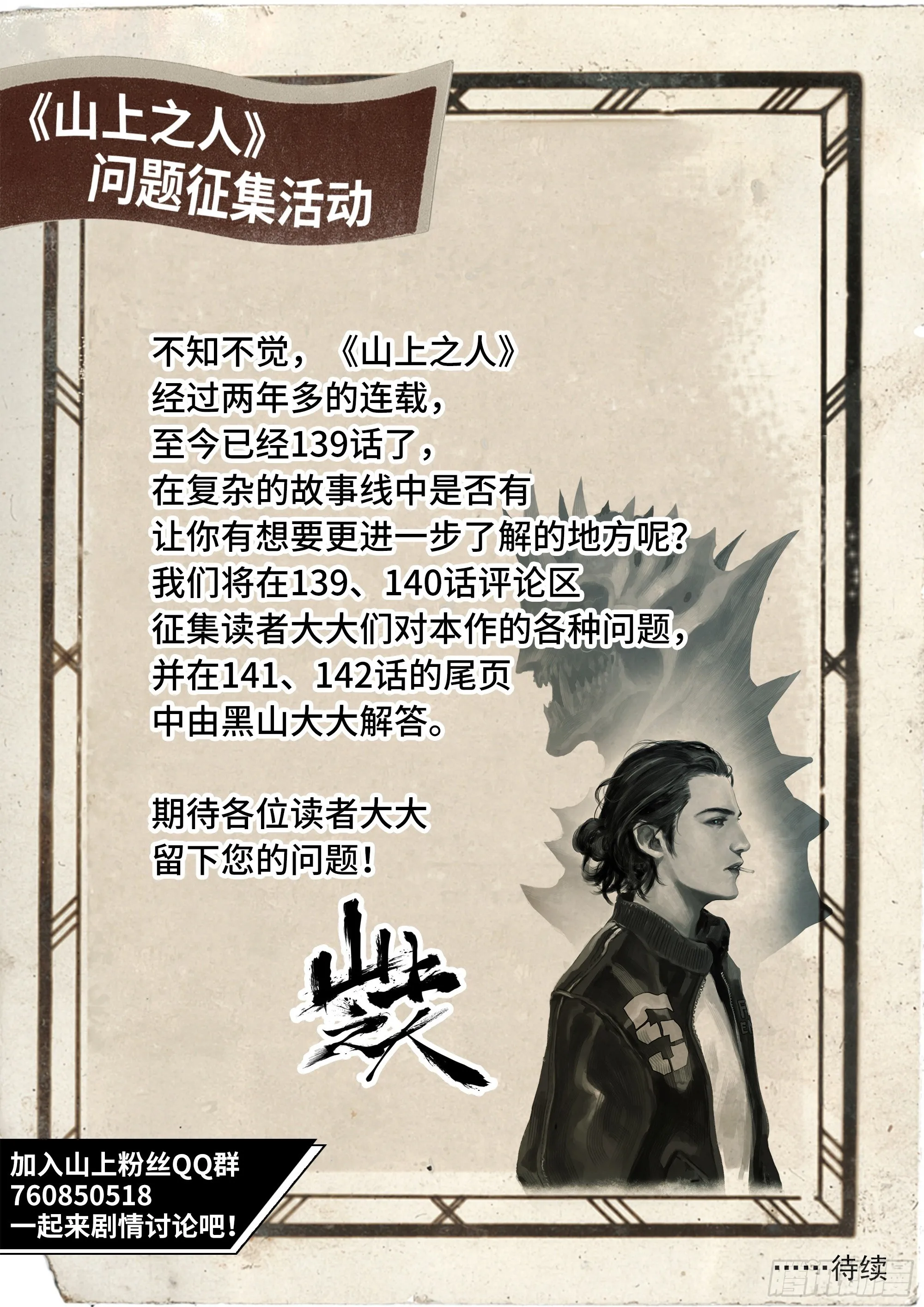第139话 老祖宗有请15