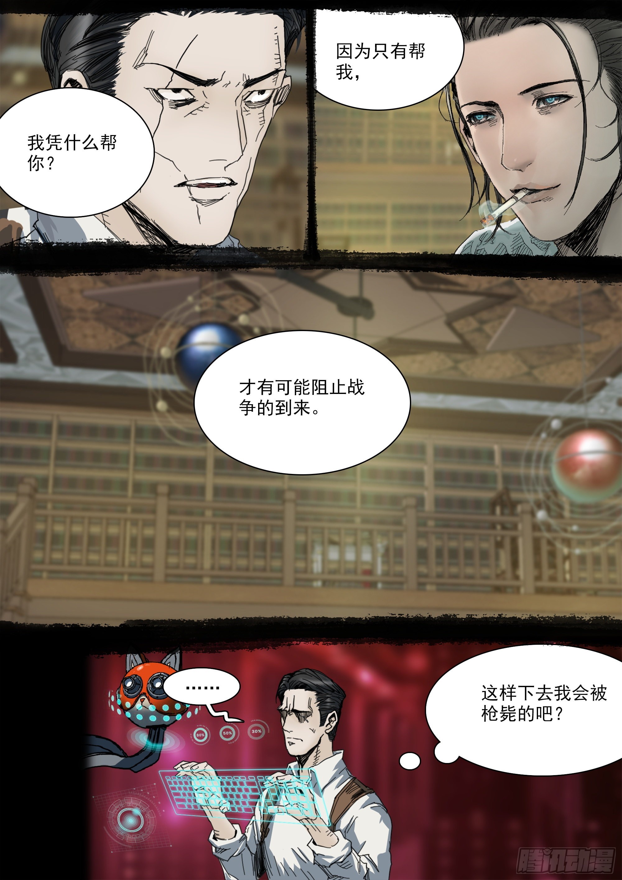 特洛伊木马战术11