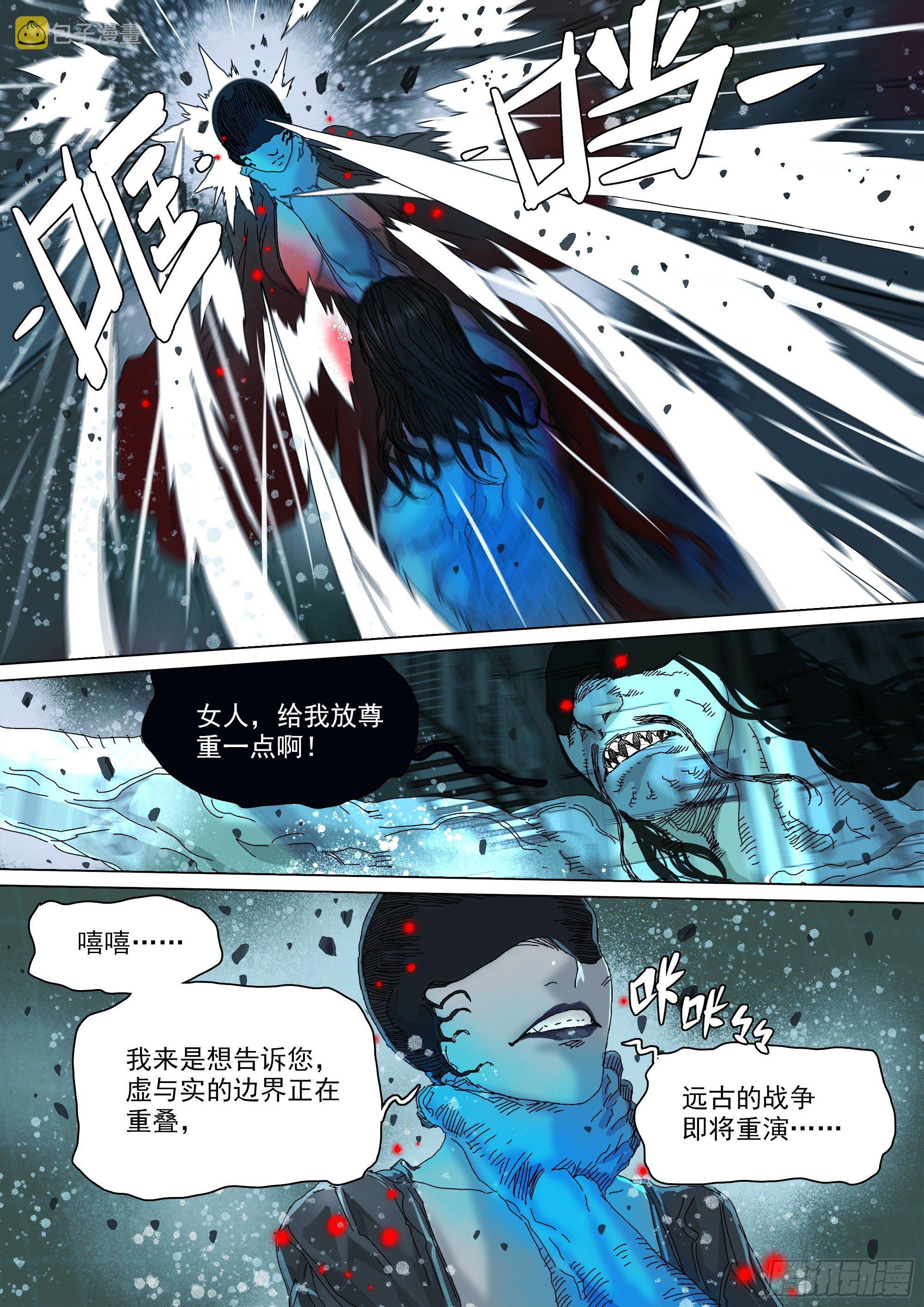 以身许国4
