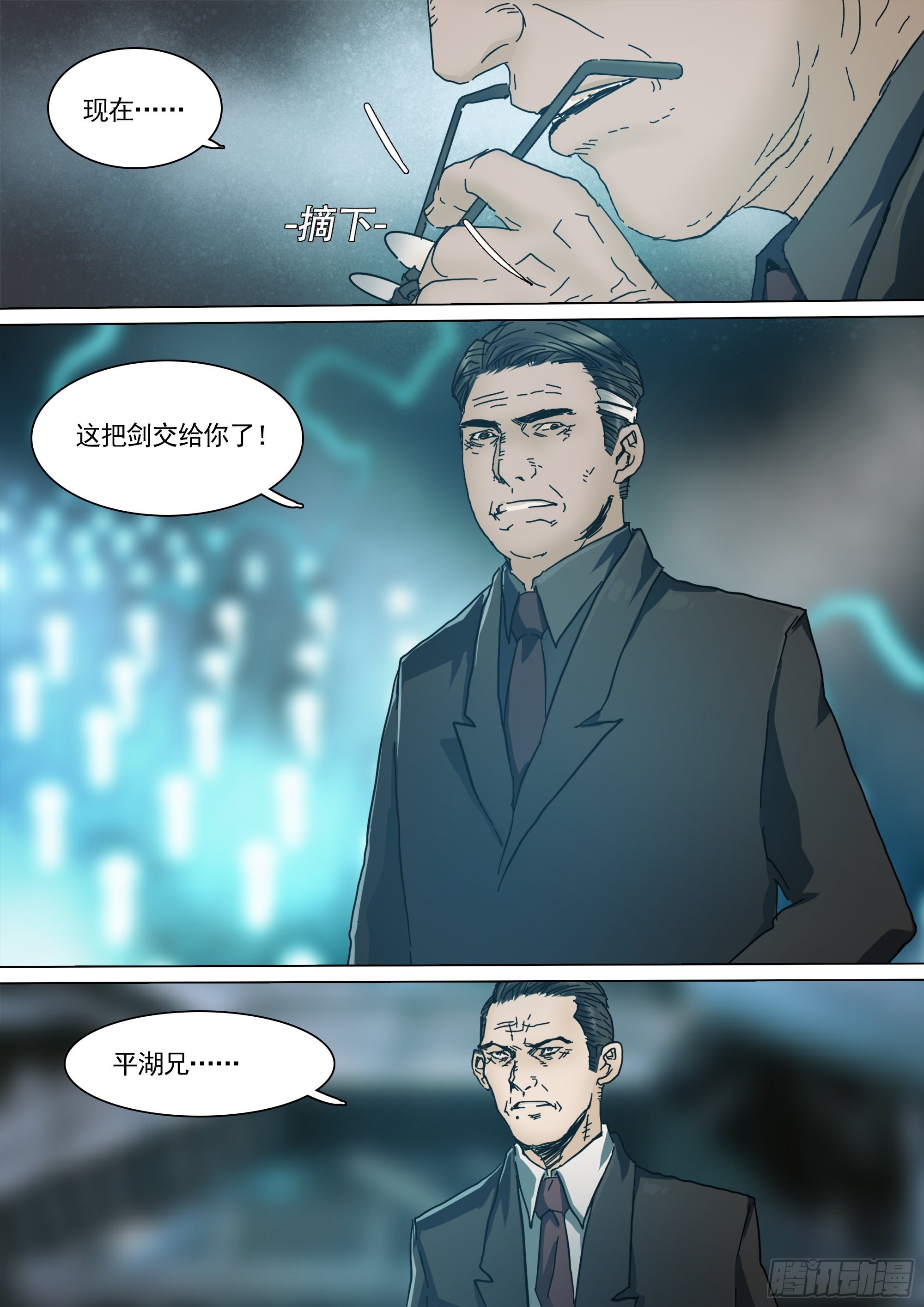 守护现世的剑21
