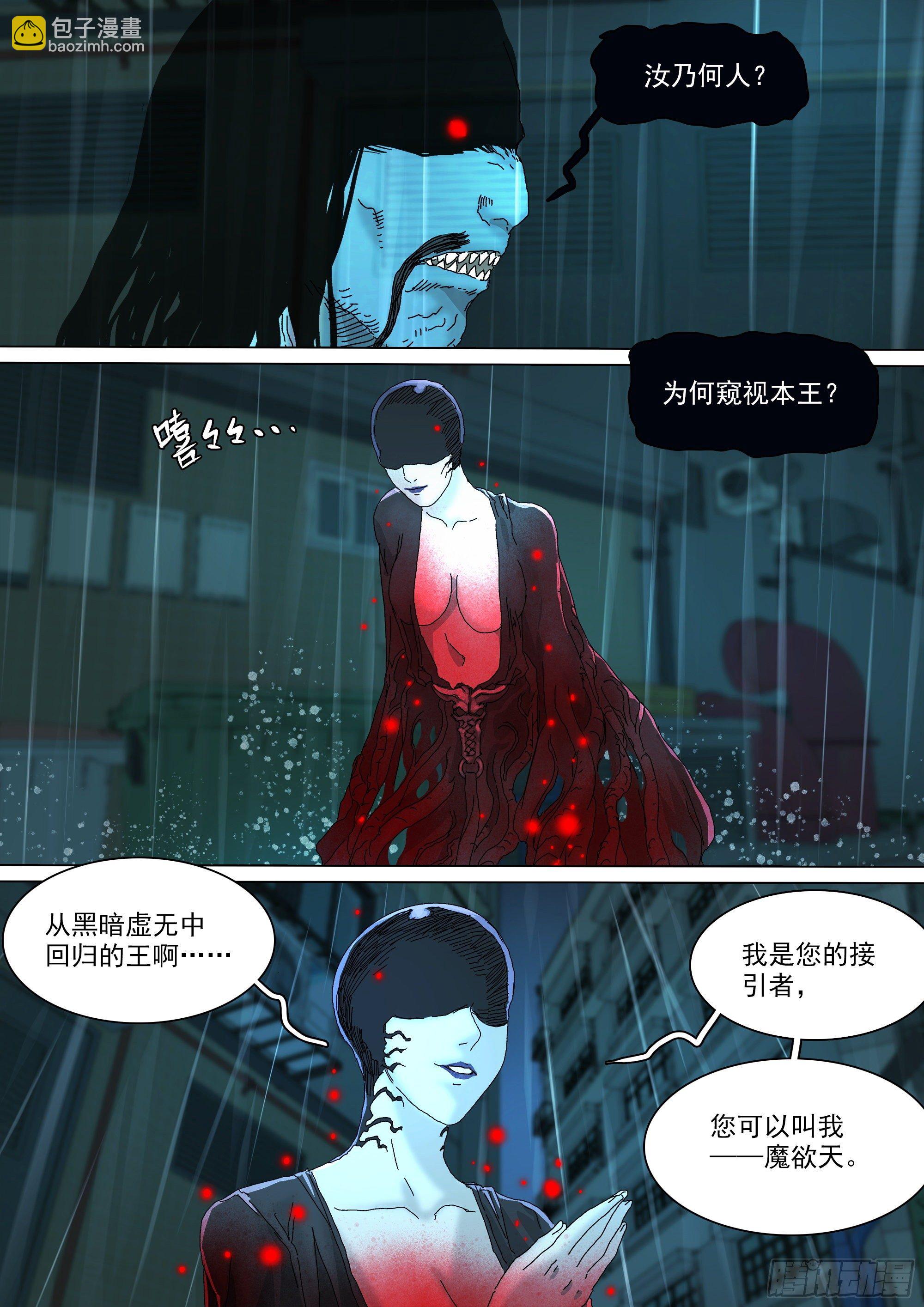 以身许国2