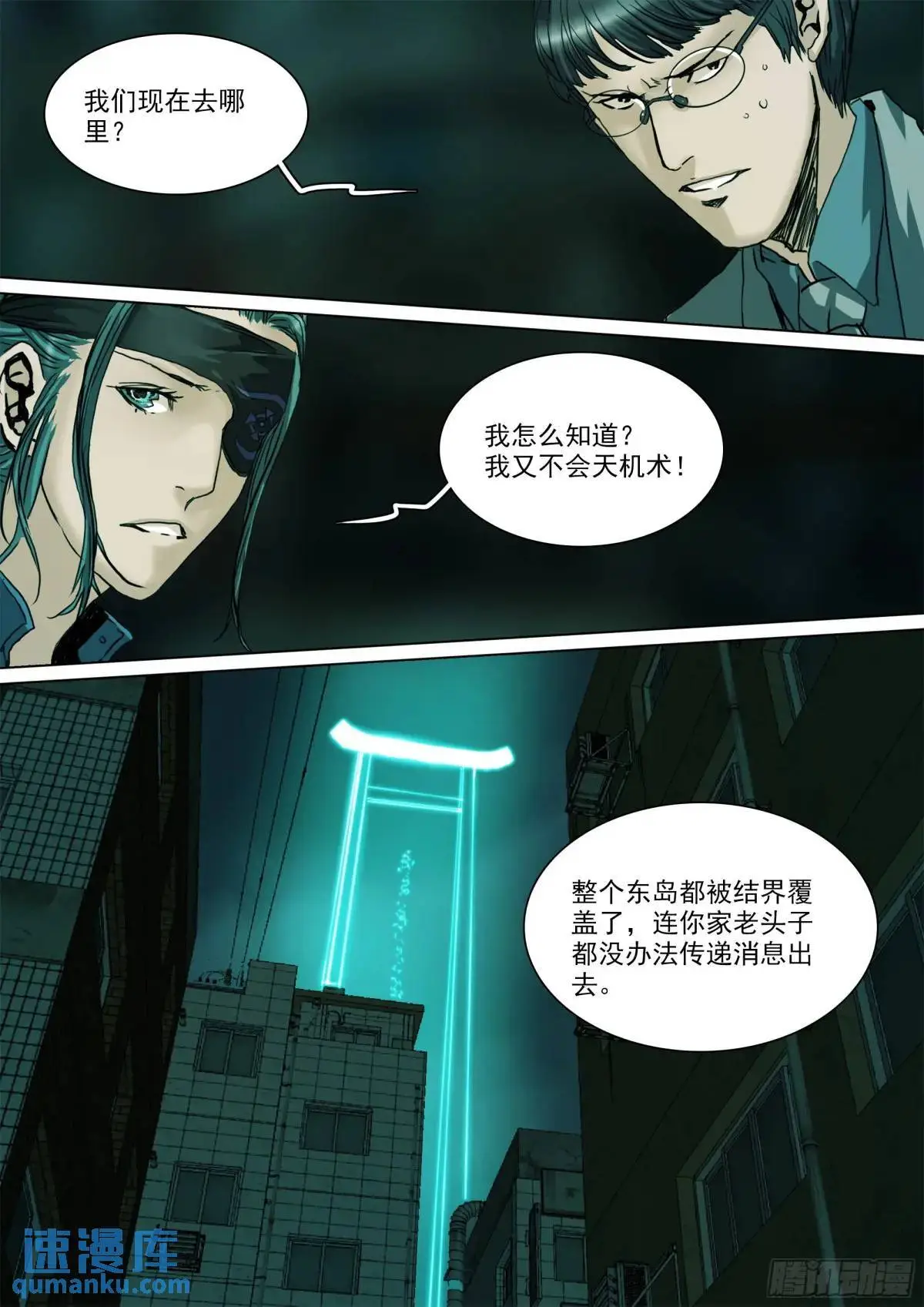 第149话 你看见我了4