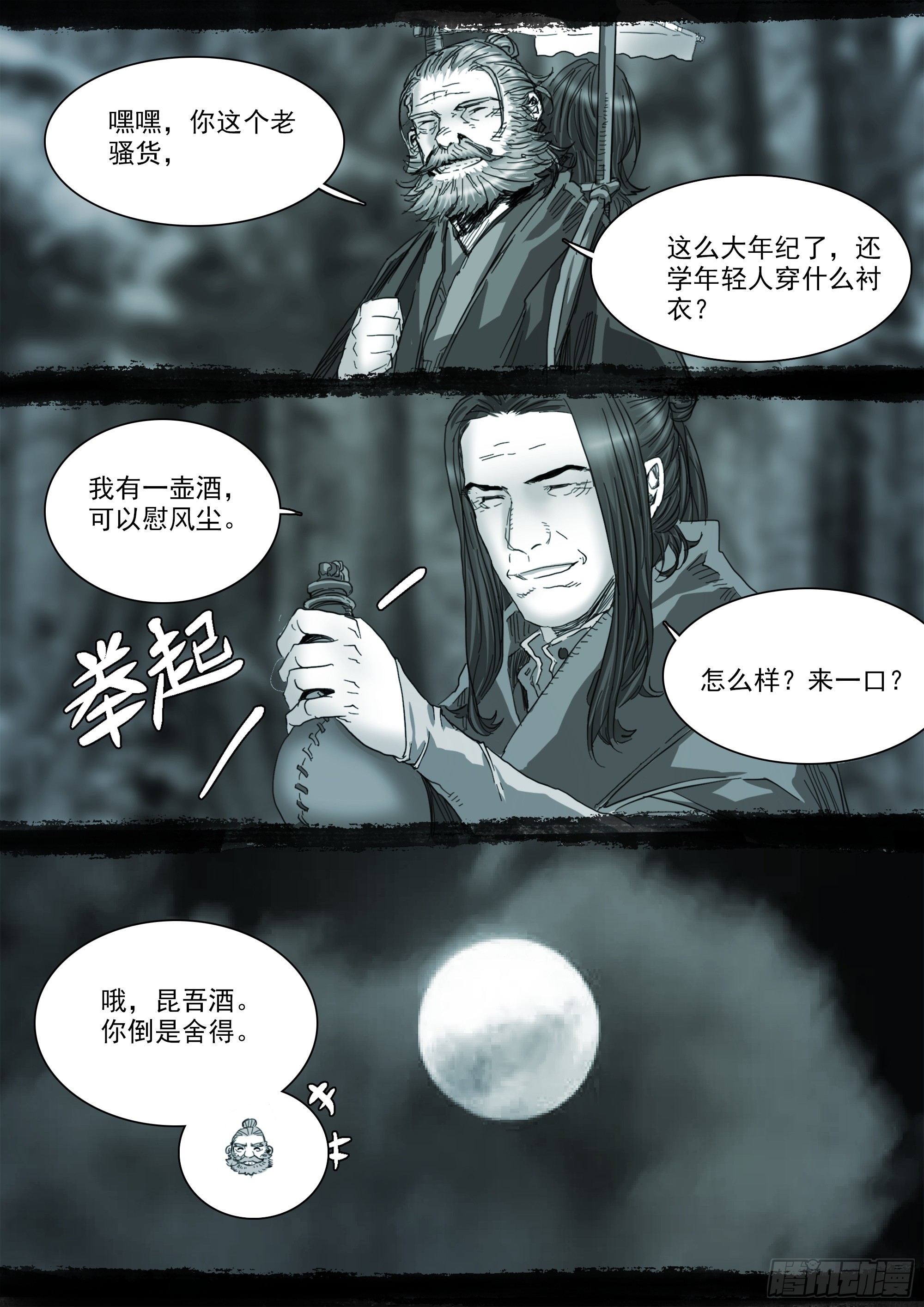 我有一壶酒，可以慰风尘2