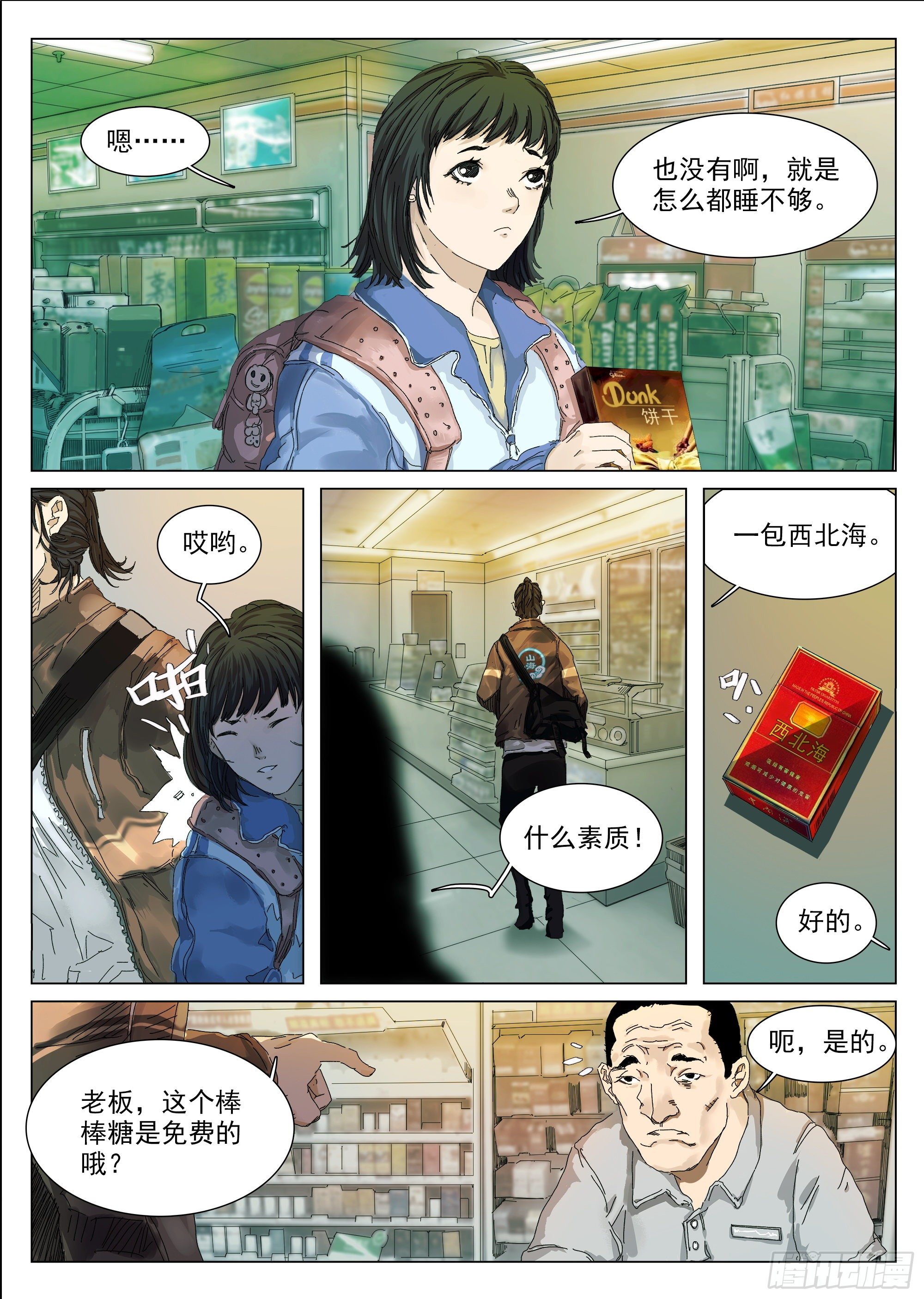 喷你一脸狗血2