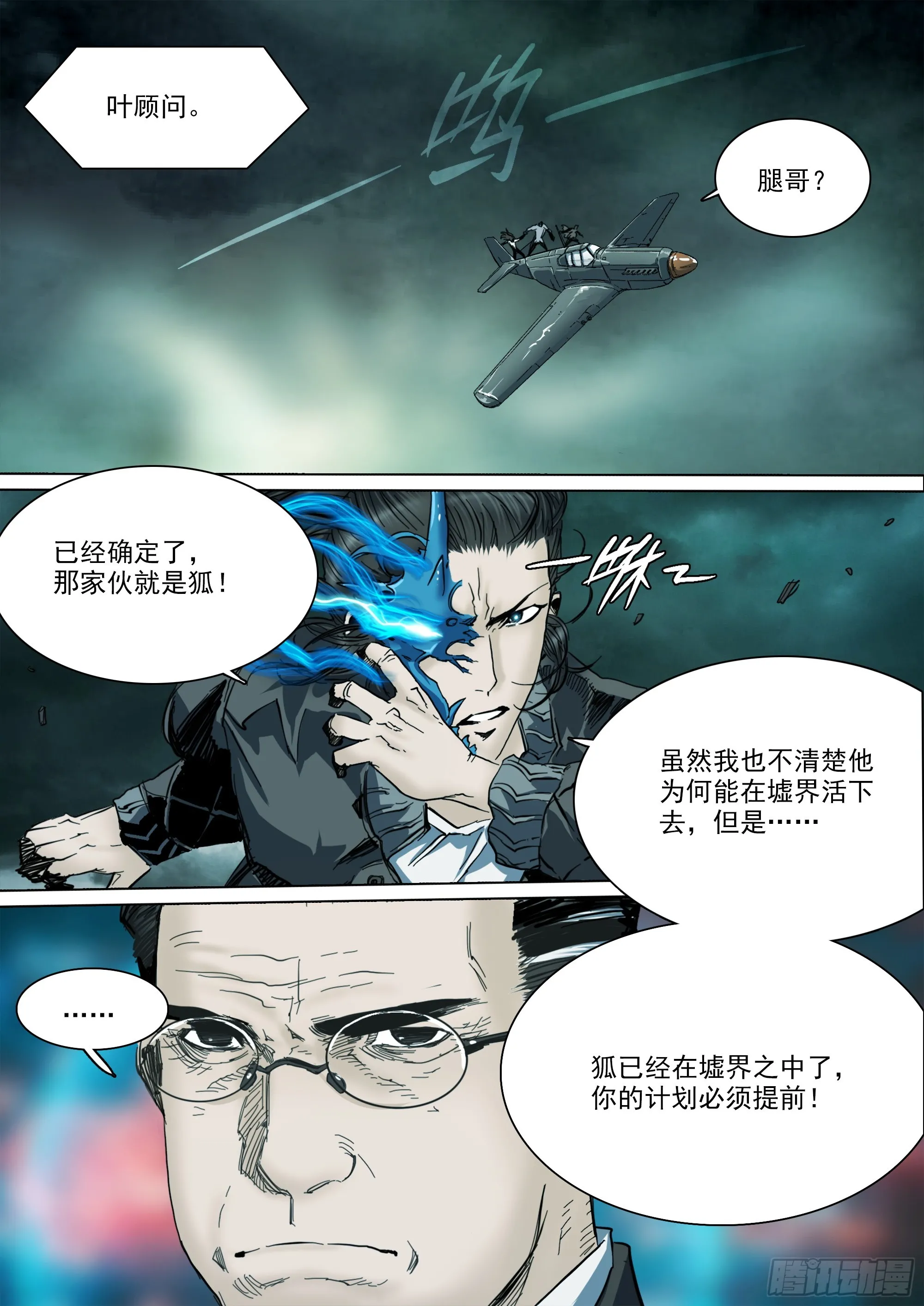 第136话 去见一个异类11