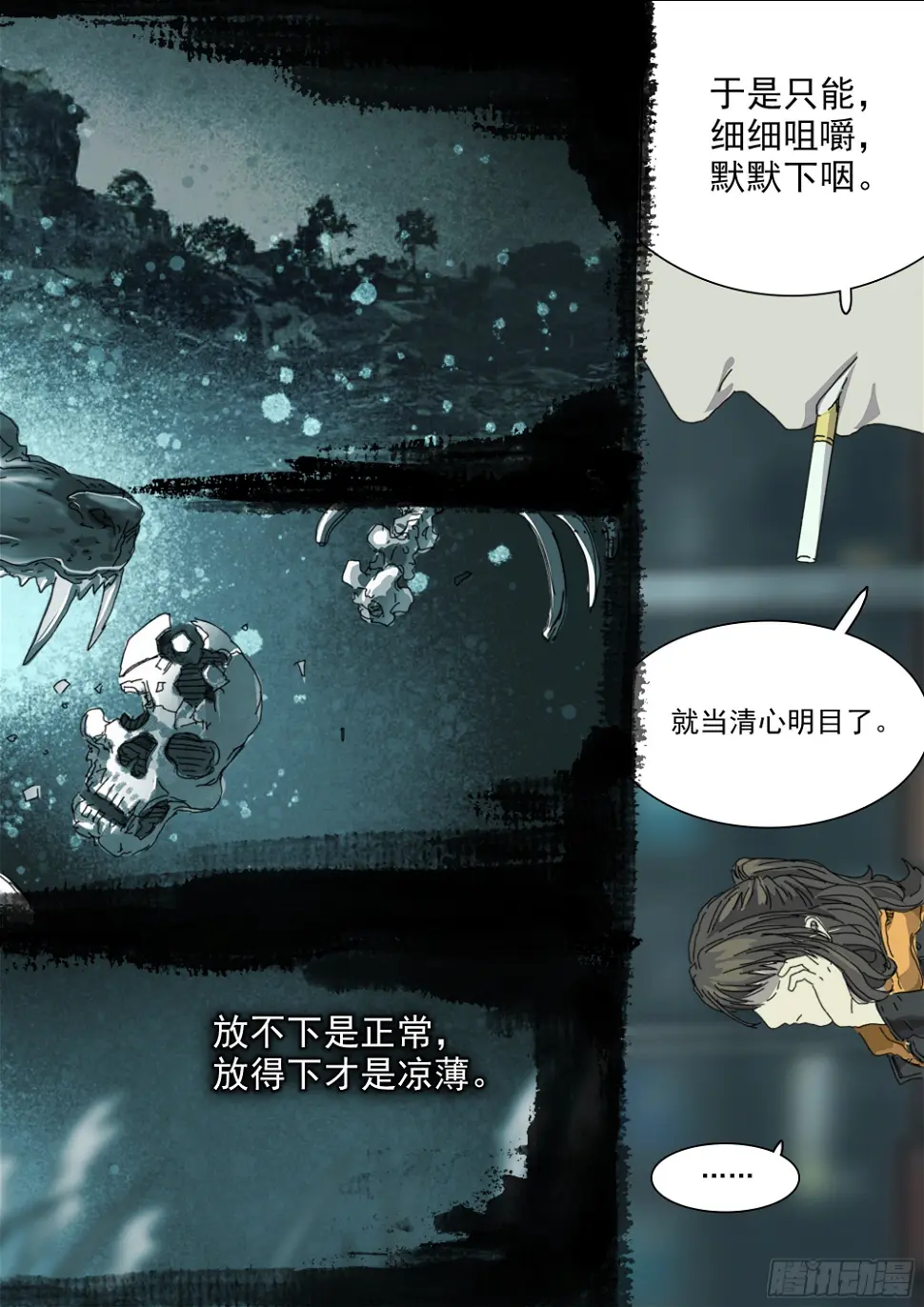 第19话 龙脉与古神力量24