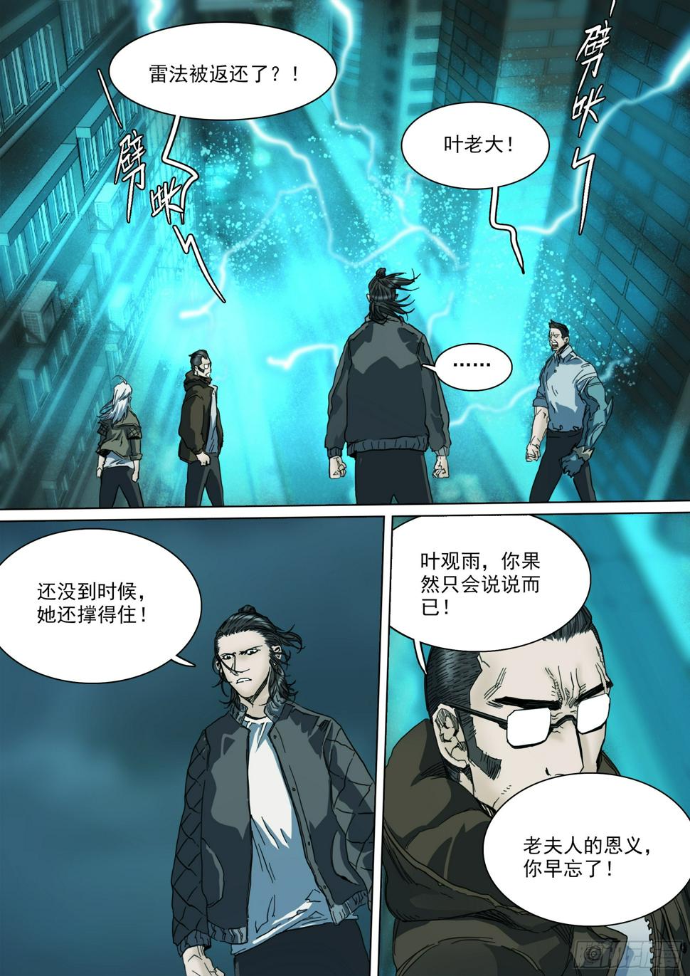 第132话 主动暴露10