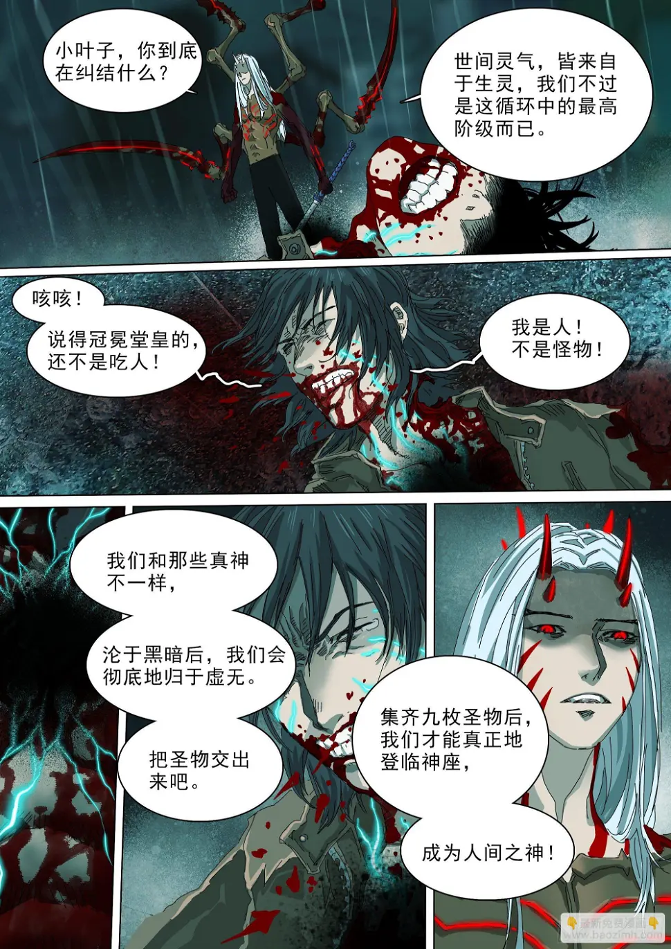 人间之神与七大天君19