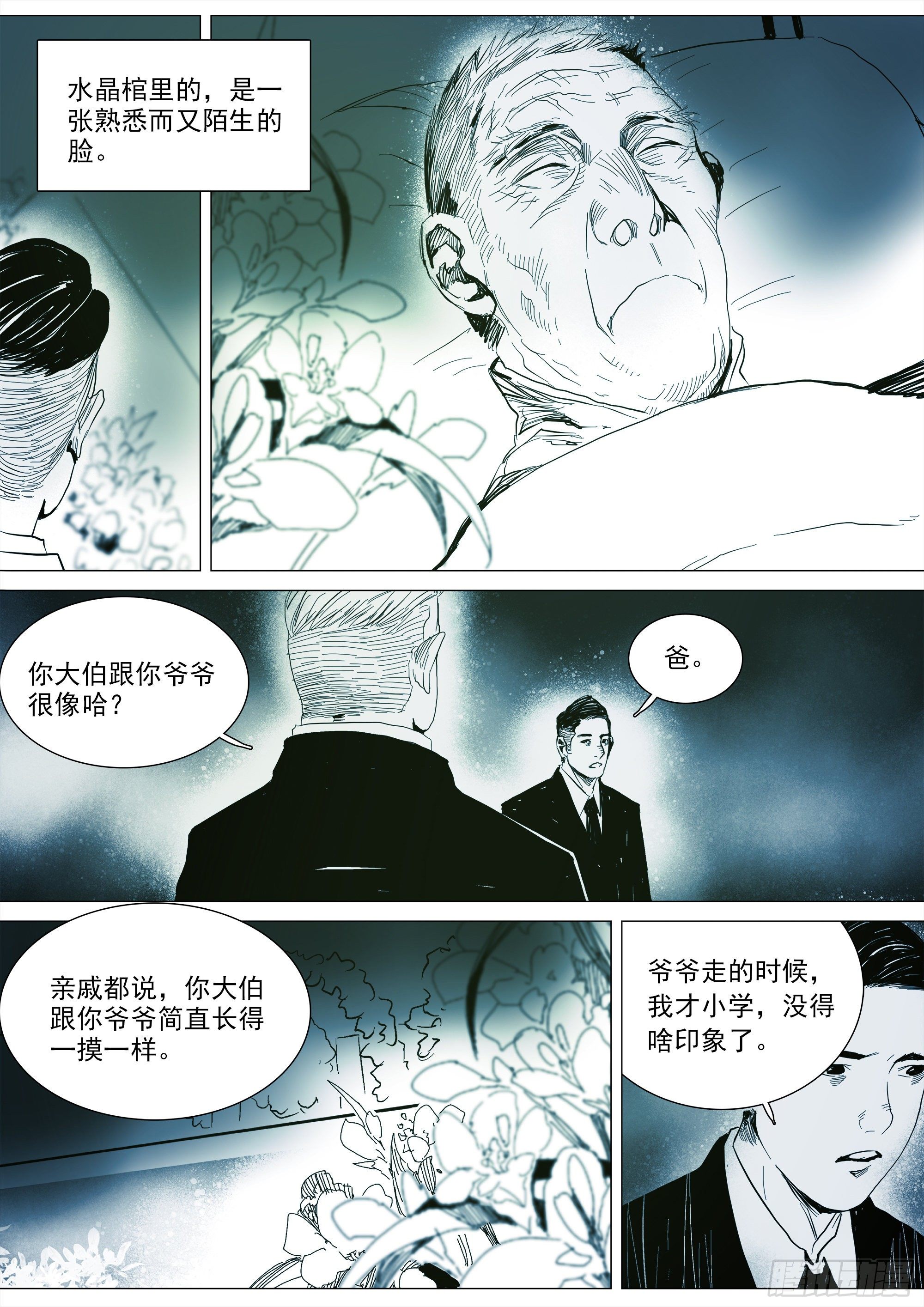《归乡》山上之人新年特别篇11